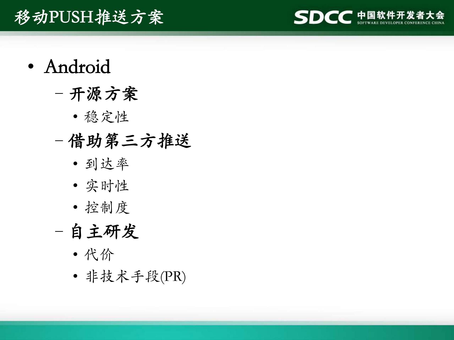 58同城高性能移动push推送平台架构优化之路_ITIL之家(www.itilzj.com)_.PDF 第9页