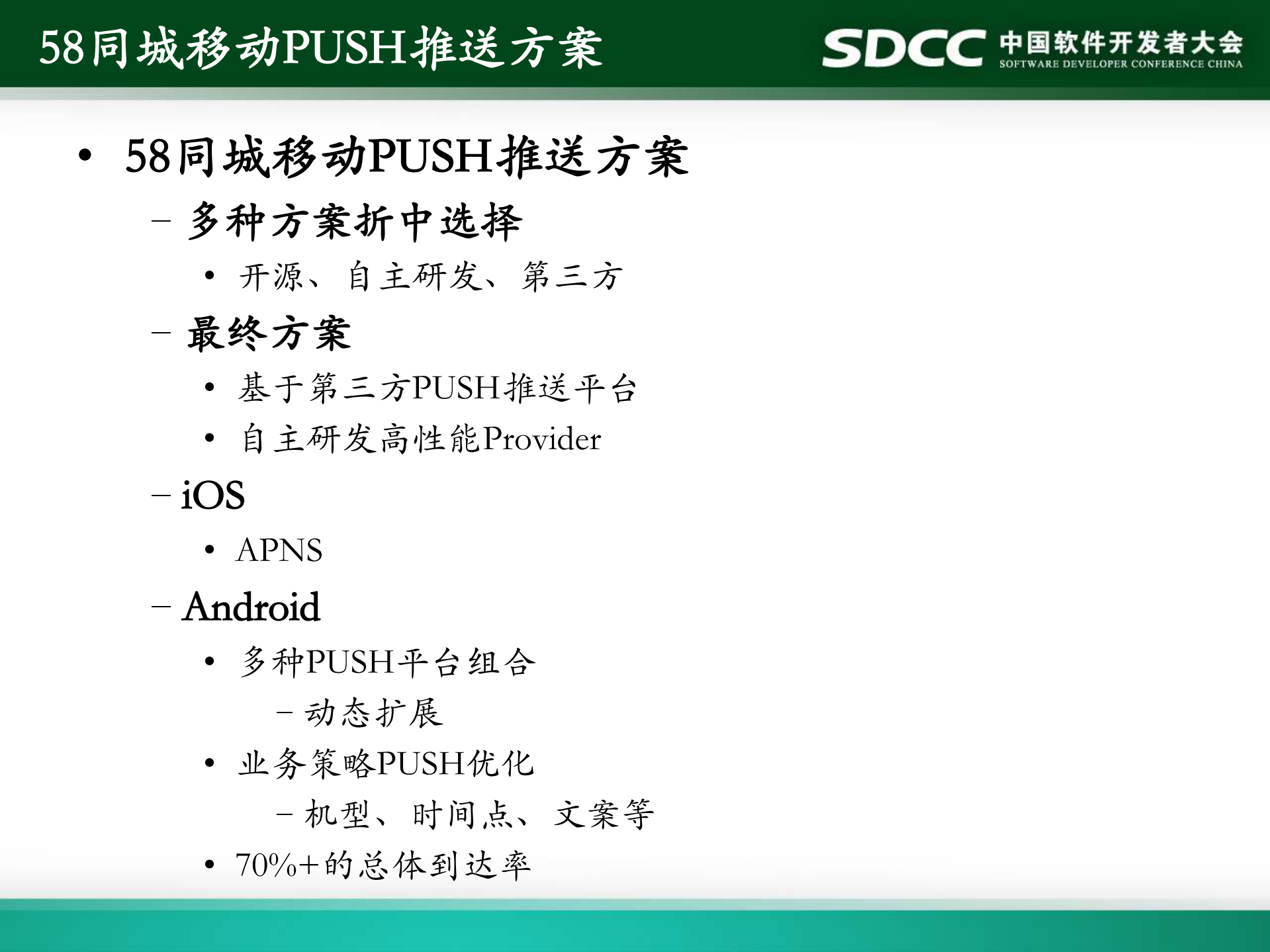 58同城高性能移动push推送平台架构优化之路_ITIL之家(www.itilzj.com)_.PDF 第10页