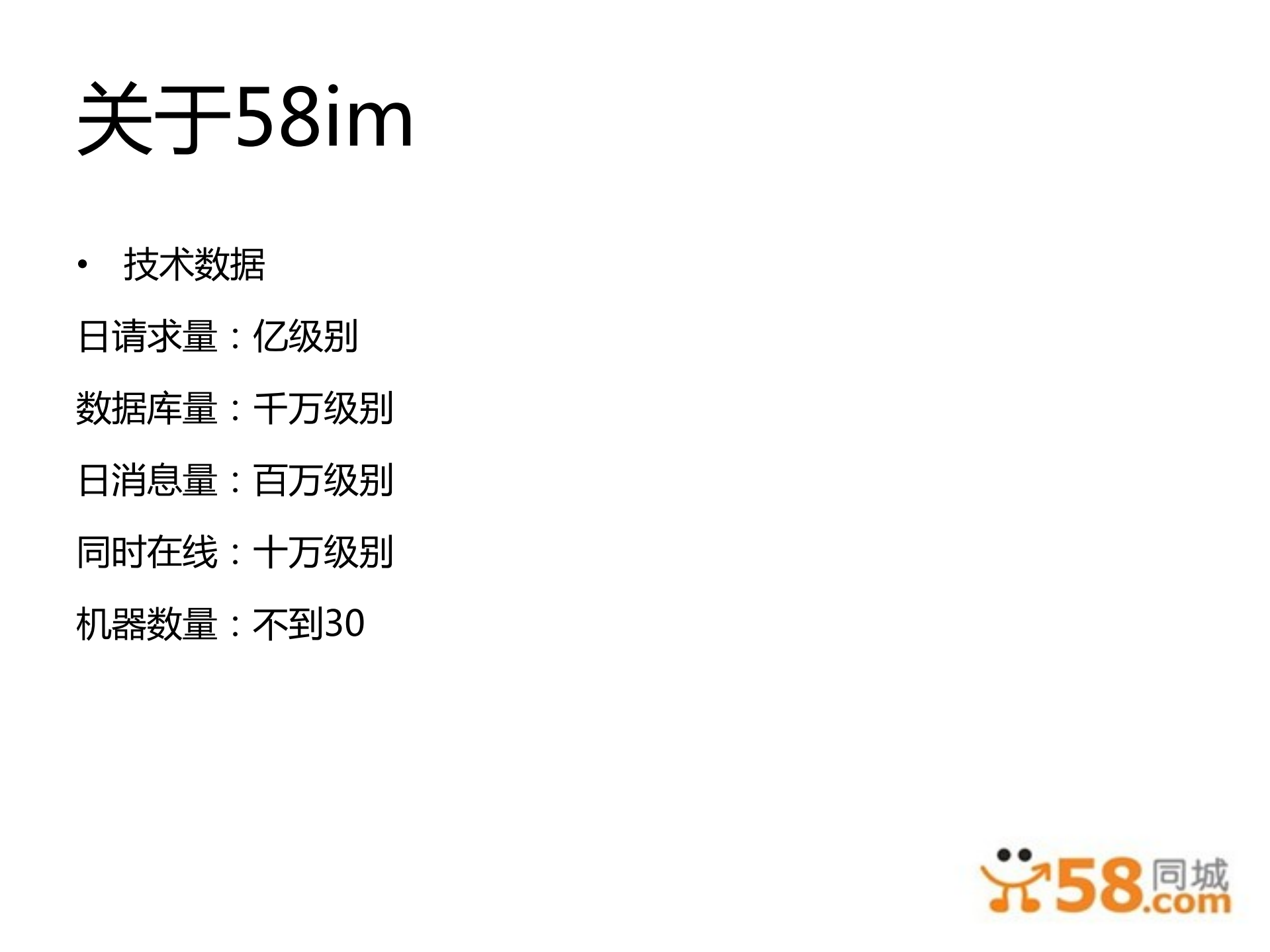 58同城即时通讯系统细节_ITIL之家(www.itilzj.com)_.PDF 第4页