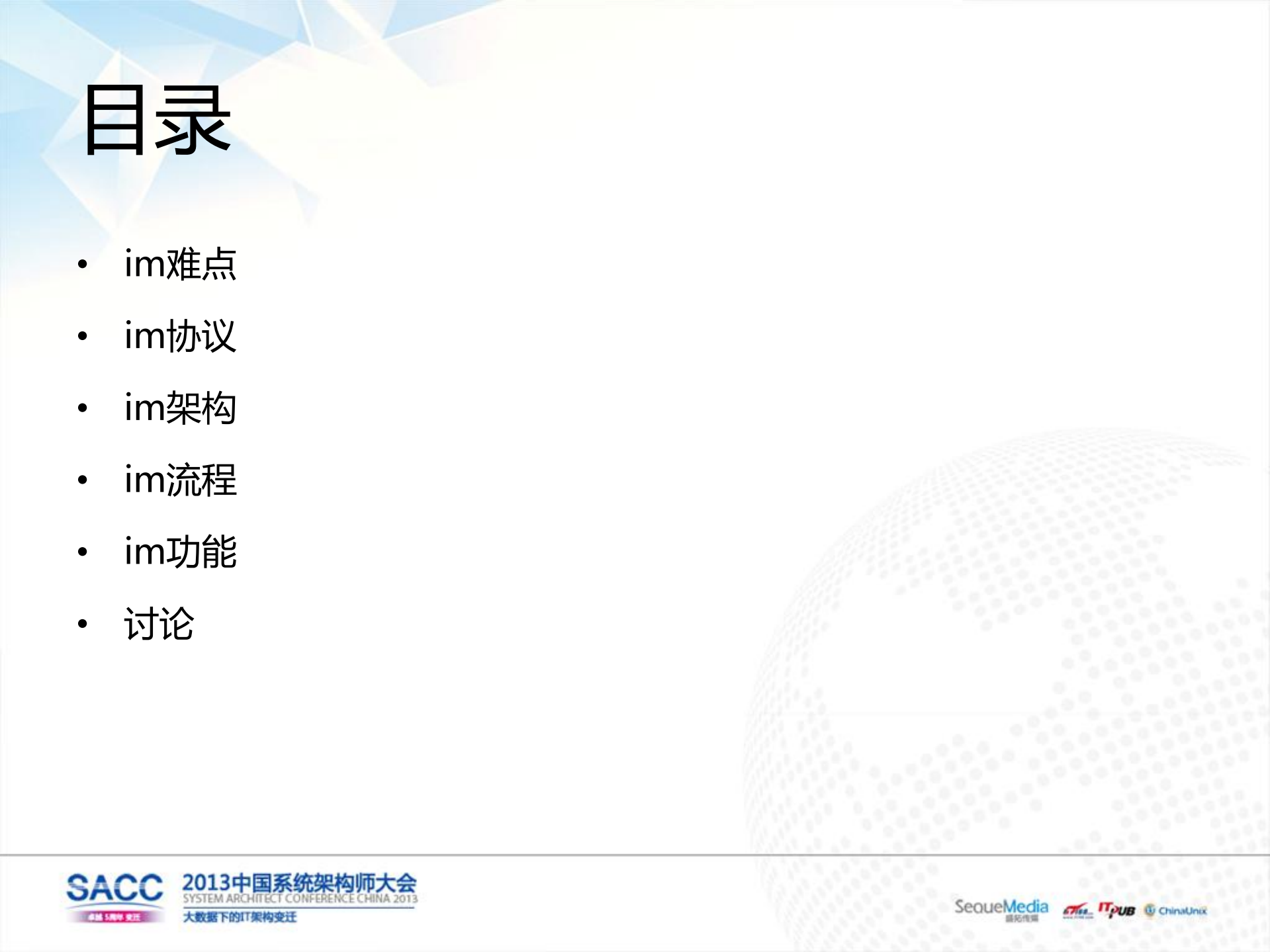 58同城即时通讯系统细节_ITIL之家(www.itilzj.com)_.PDF 第5页
