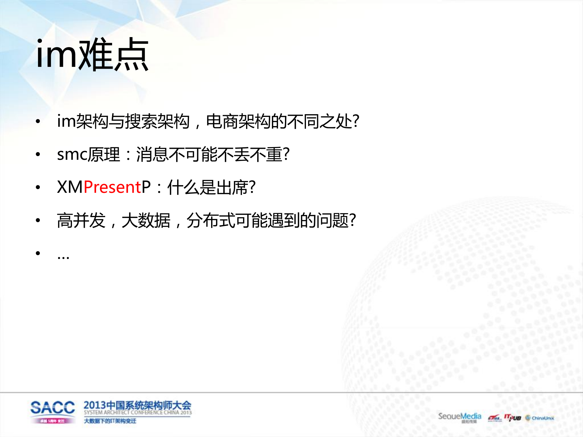 58同城即时通讯系统细节_ITIL之家(www.itilzj.com)_.PDF 第6页