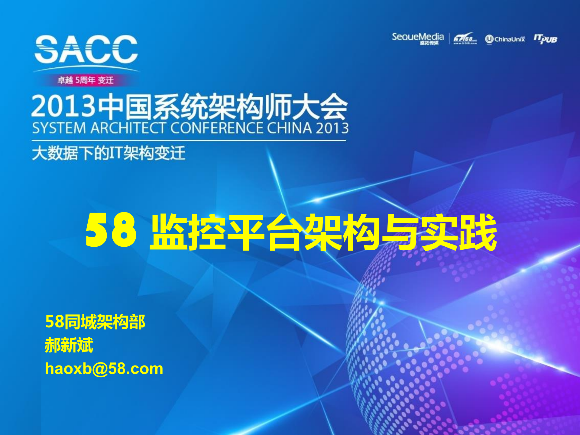 58统一监控平台设计与分析_ITIL之家(www.itilzj.com)_.PDF 第1页