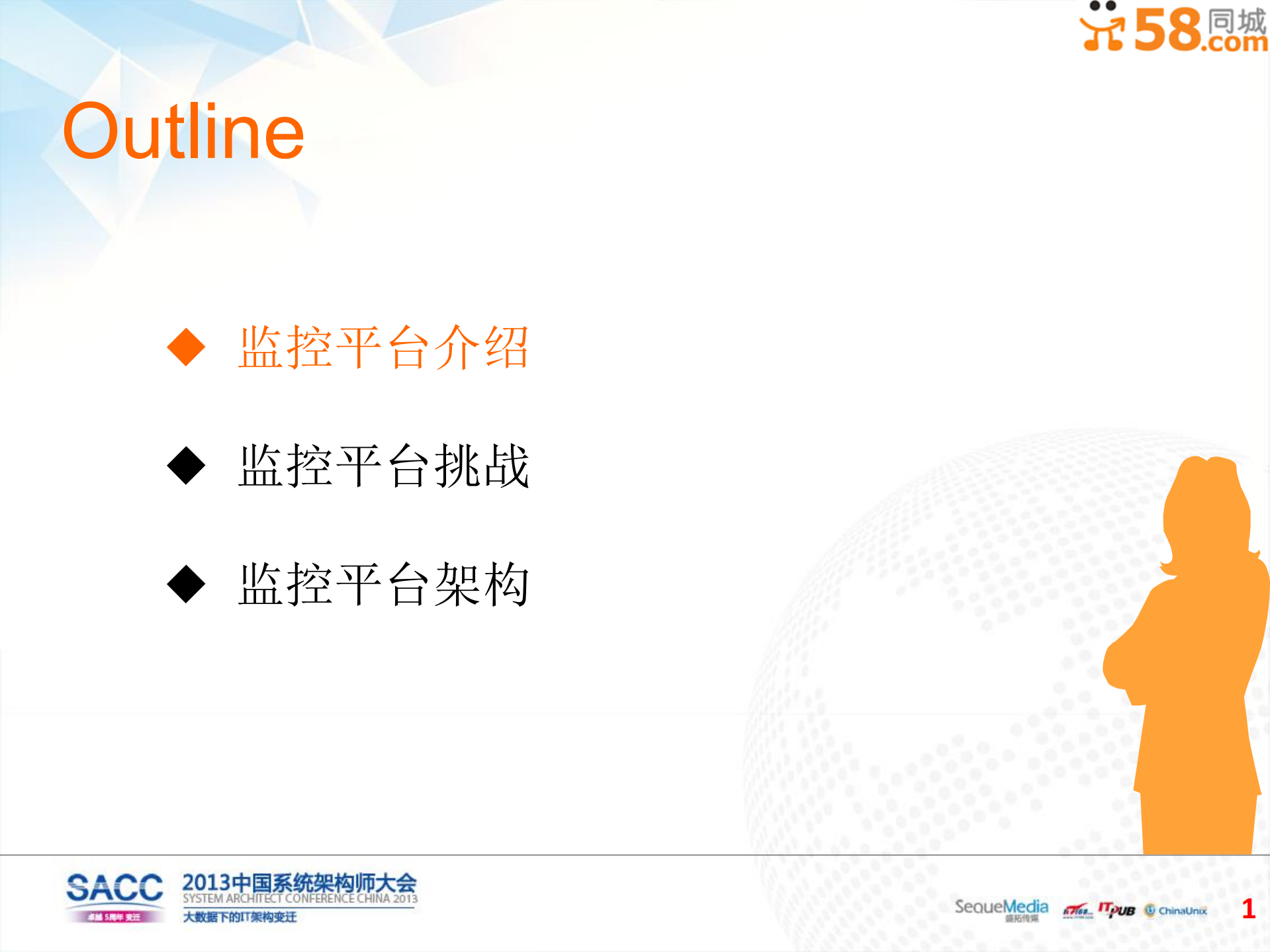 58统一监控平台设计与分析_ITIL之家(www.itilzj.com)_.PDF 第2页