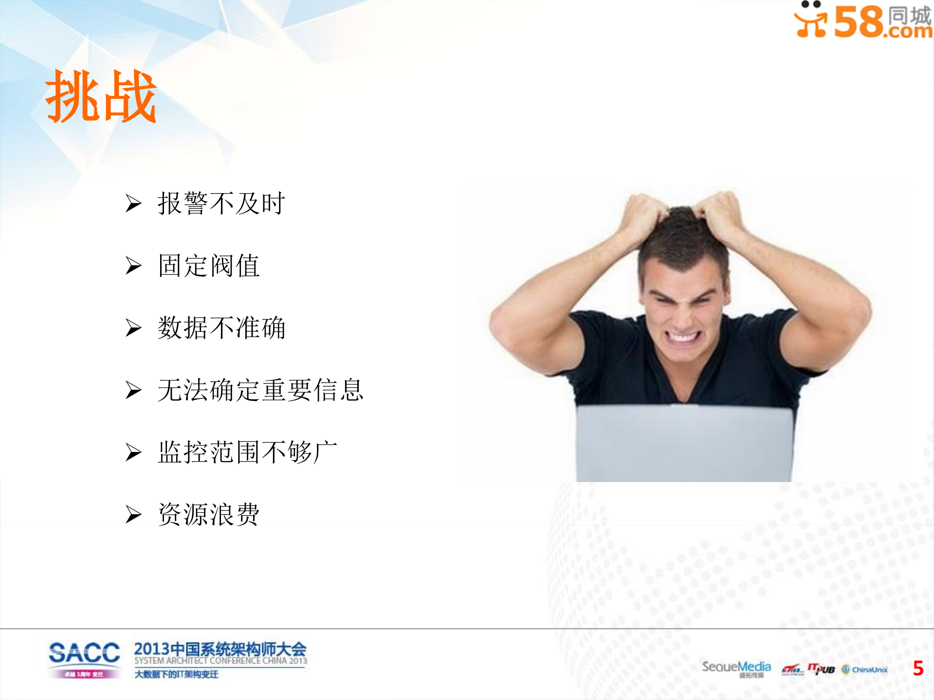 58统一监控平台设计与分析_ITIL之家(www.itilzj.com)_.PDF 第6页