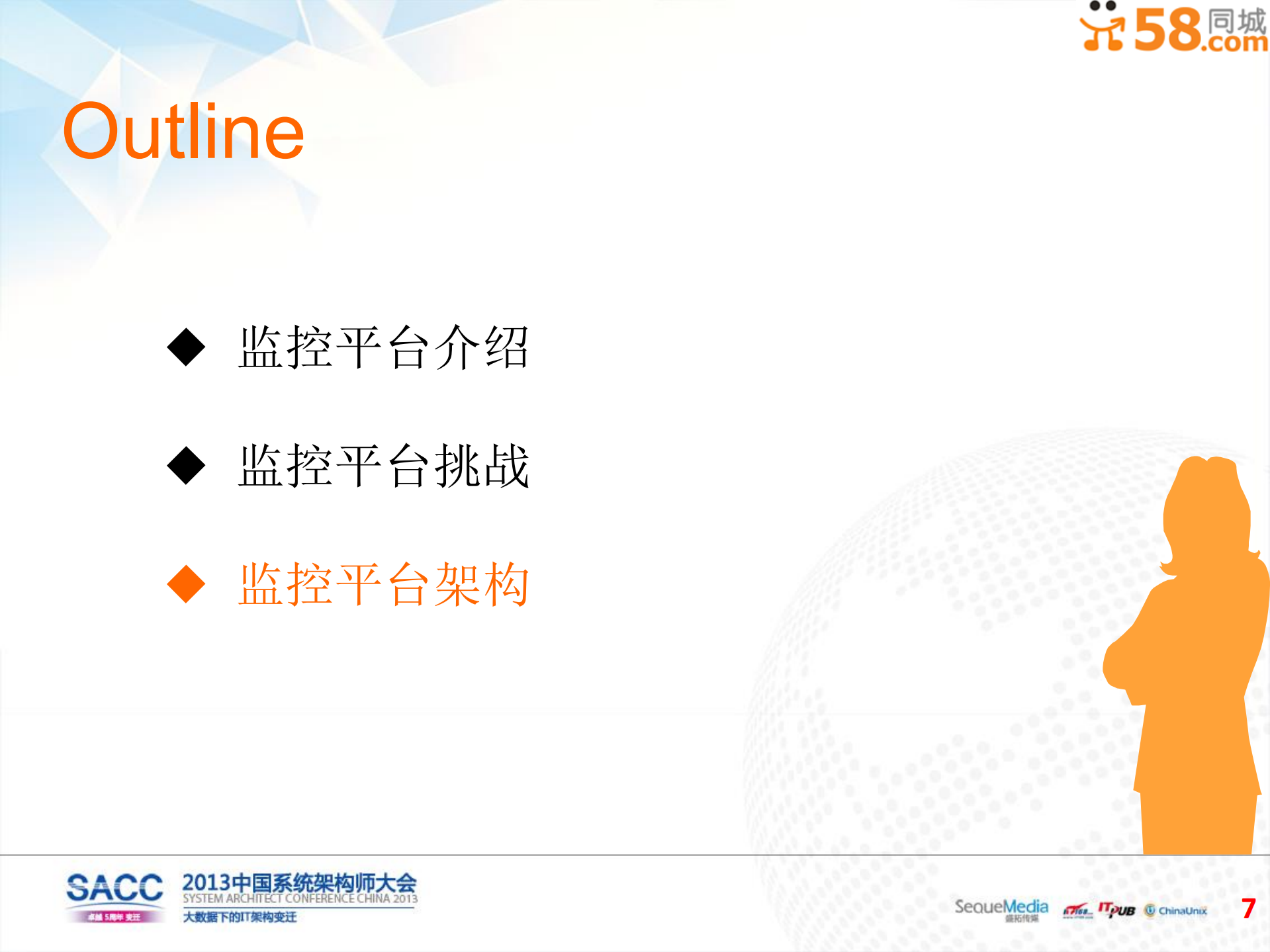 58统一监控平台设计与分析_ITIL之家(www.itilzj.com)_.PDF 第8页