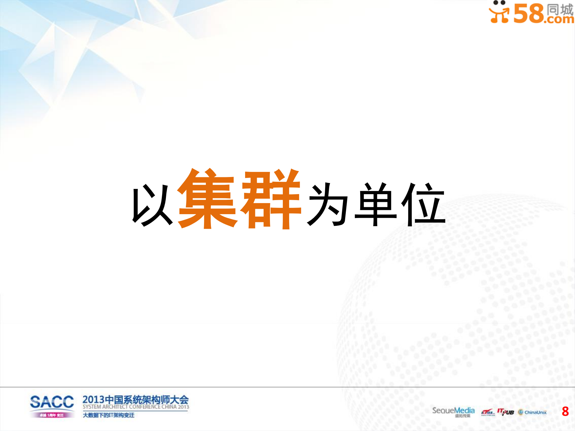 58统一监控平台设计与分析_ITIL之家(www.itilzj.com)_.PDF 第9页