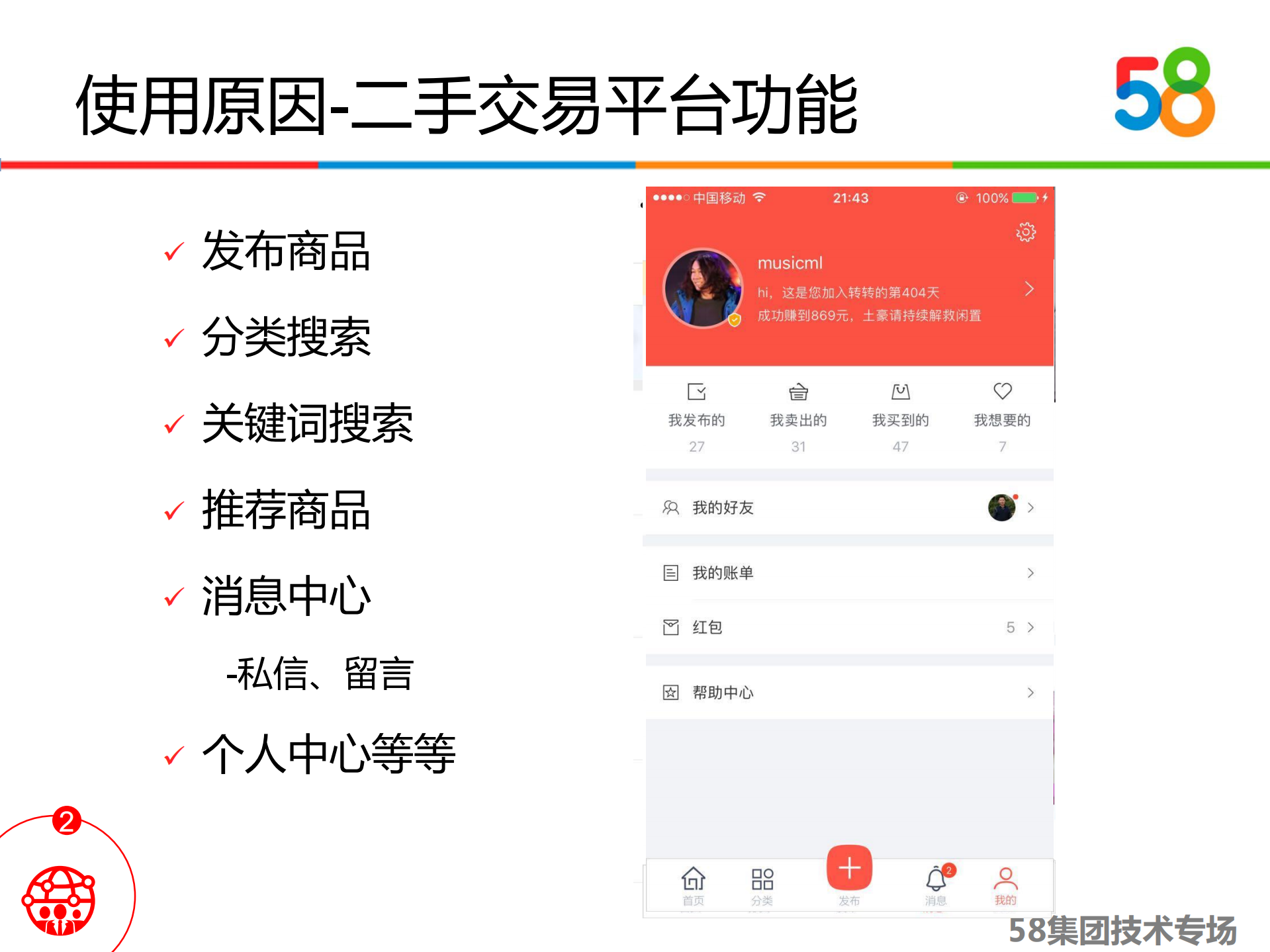 58微服务架构在转转中的实践_ITIL之家(www.itilzj.com)_.PDF 第7页