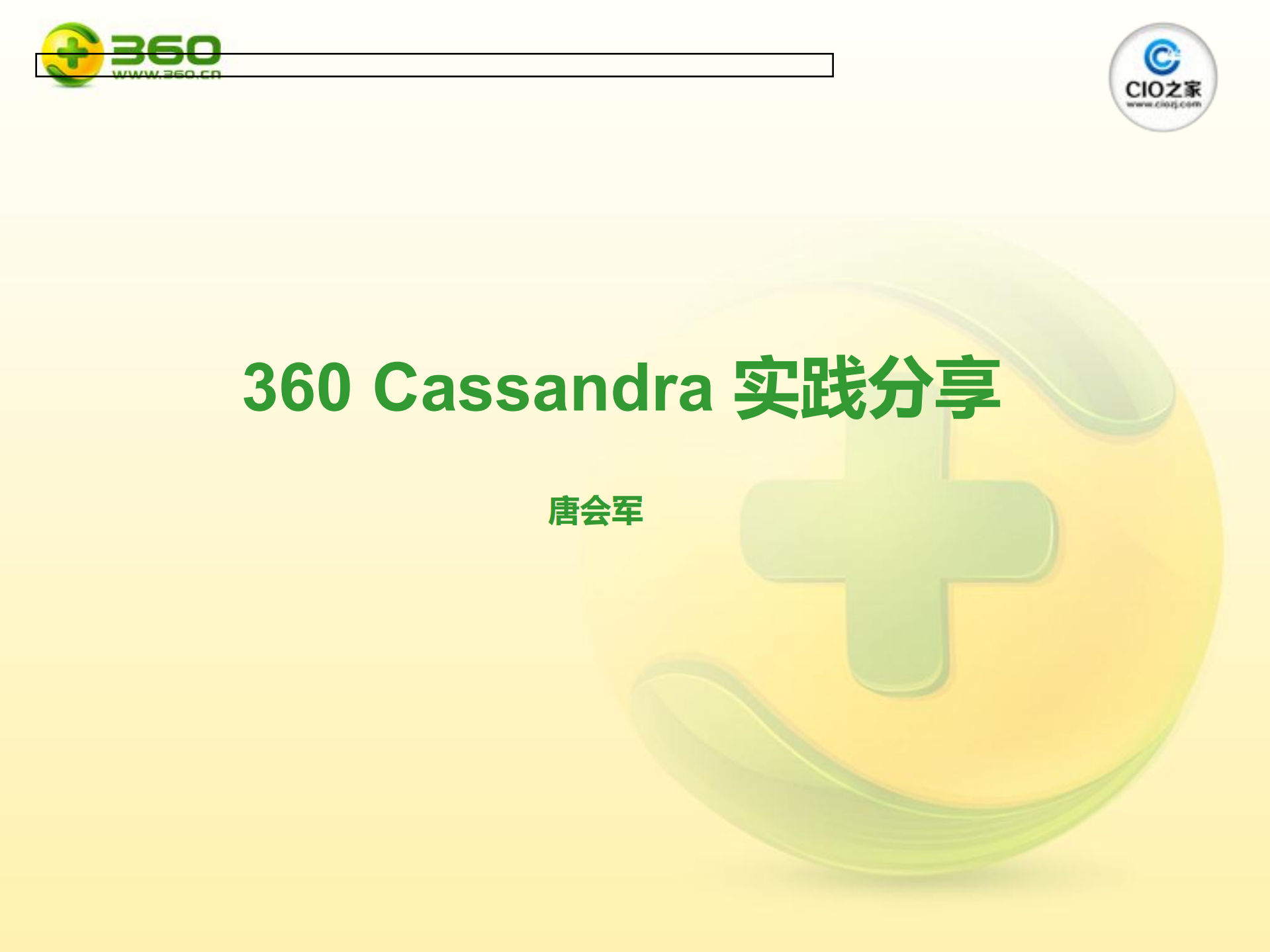 360+Cassandra实践分享_ITIL之家(www.itilzj.com)_.PDF 第1页