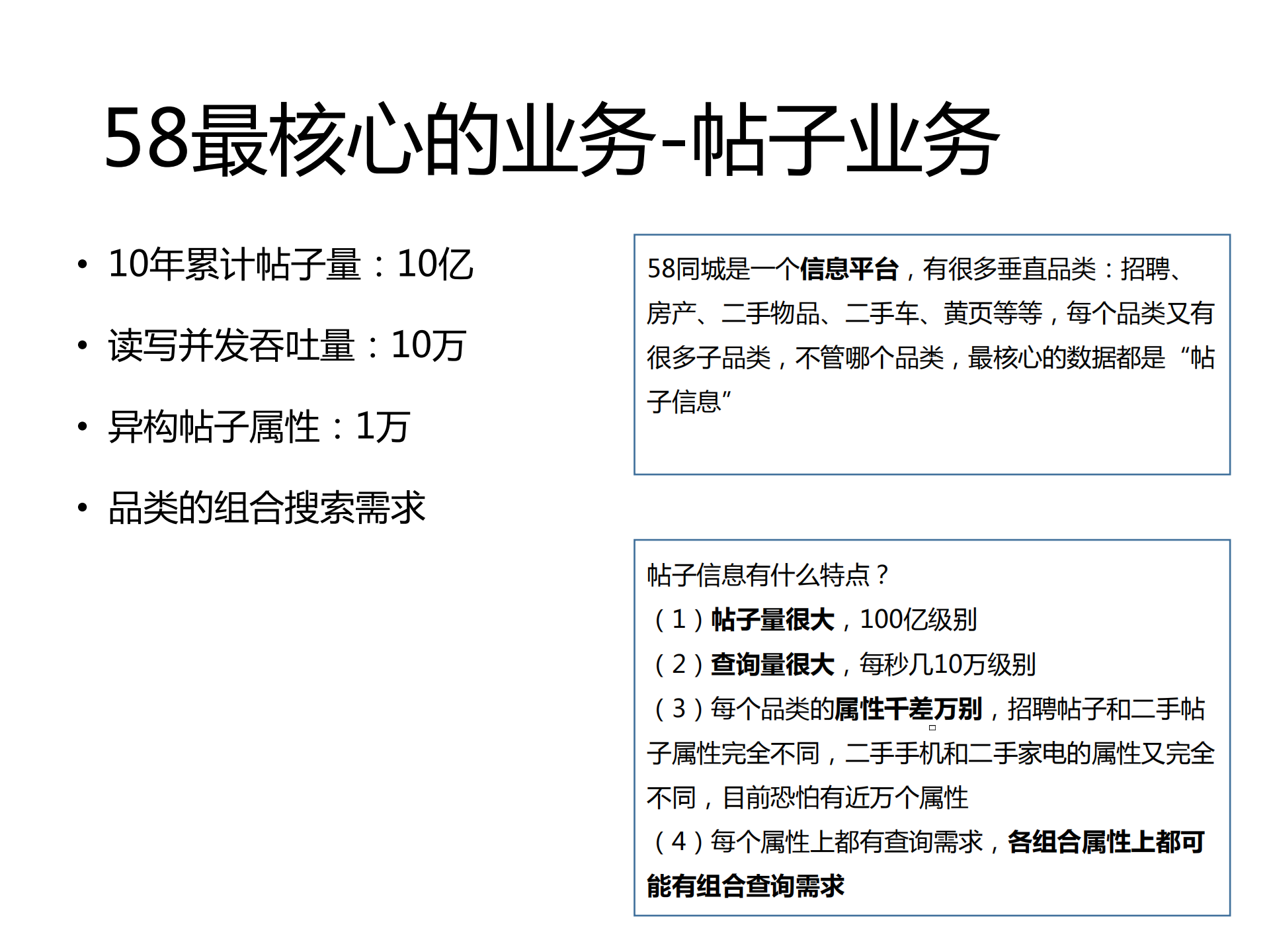 100亿数据量+10万幵发量+1万属性+复杂查询数据架构实践_ITIL之家(www.itilzj.com)_.PDF 第7页