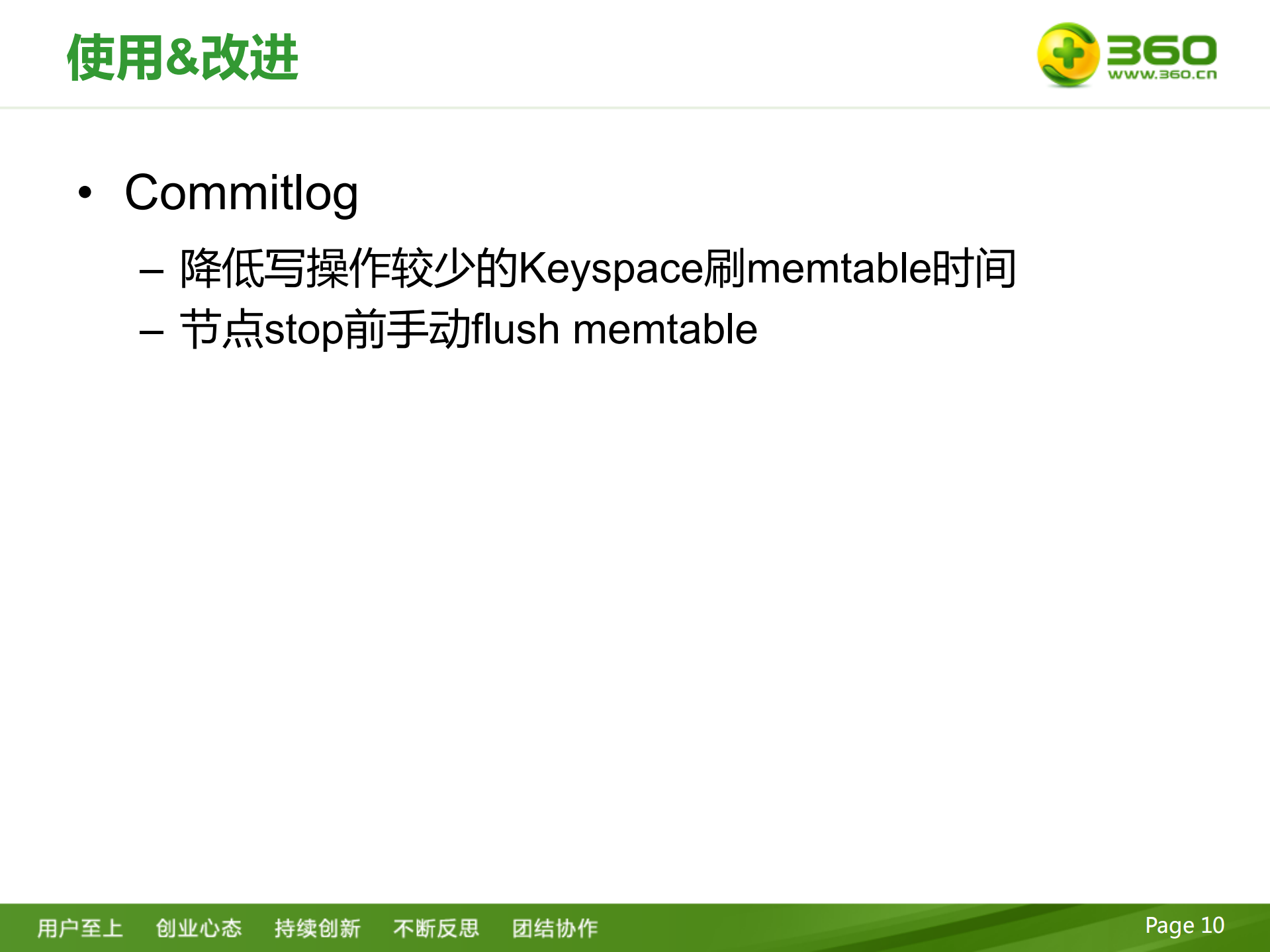 360+Cassandra实践分享_ITIL之家(www.itilzj.com)_.PDF 第10页