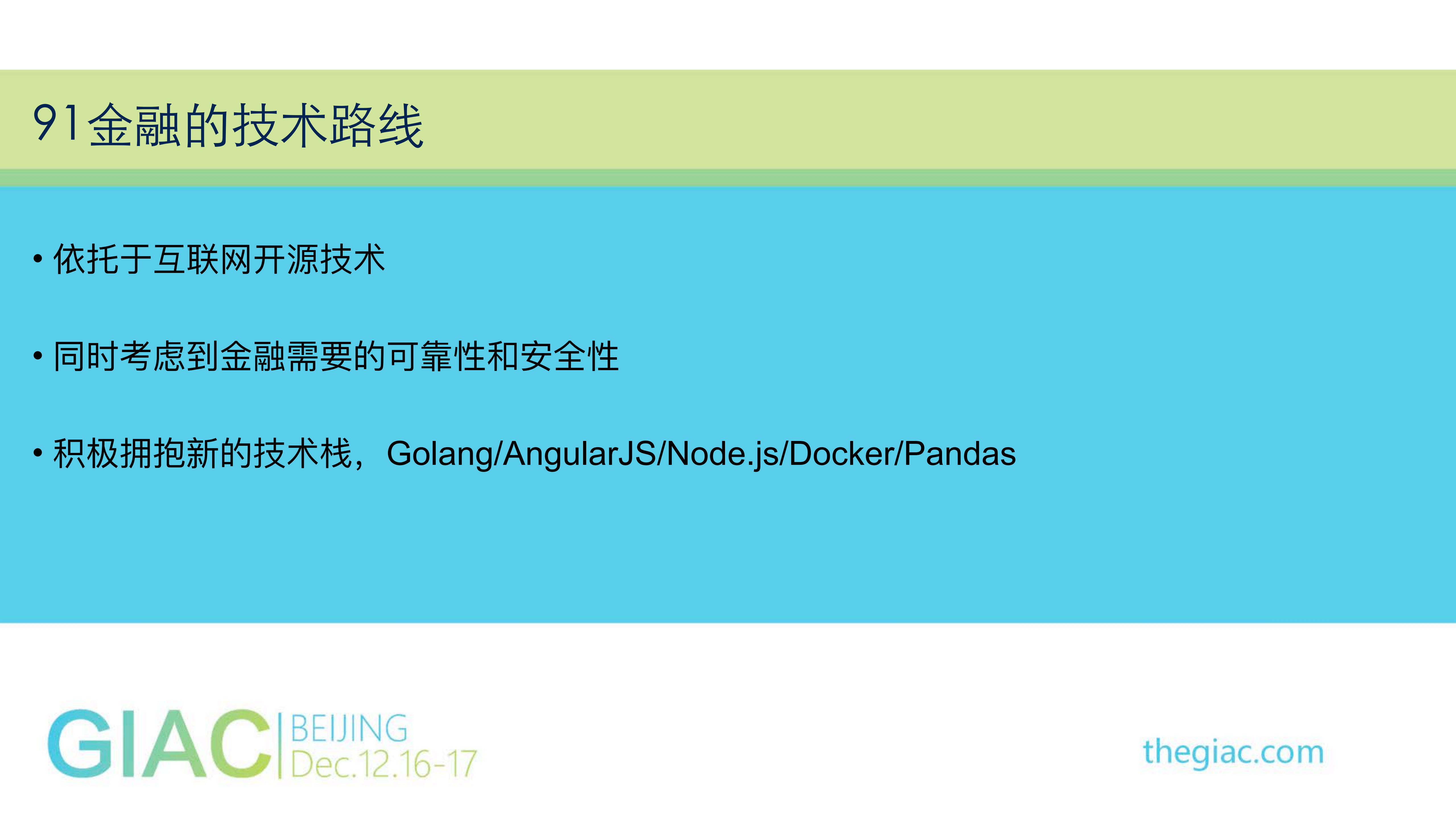 91金融的后台服务架构_ITIL之家(www.itilzj.com)_.PDF 第2页