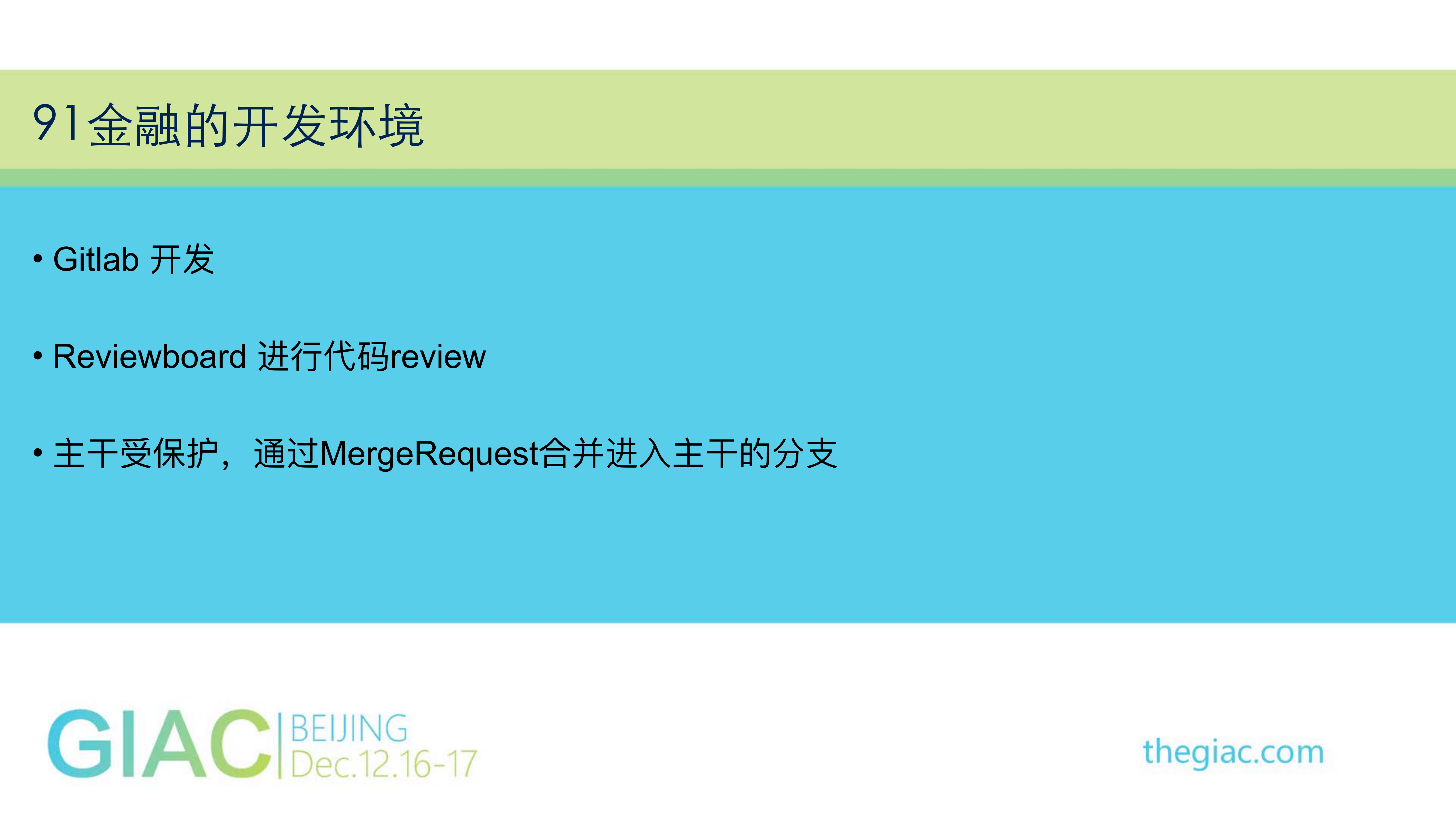 91金融的后台服务架构_ITIL之家(www.itilzj.com)_.PDF 第4页