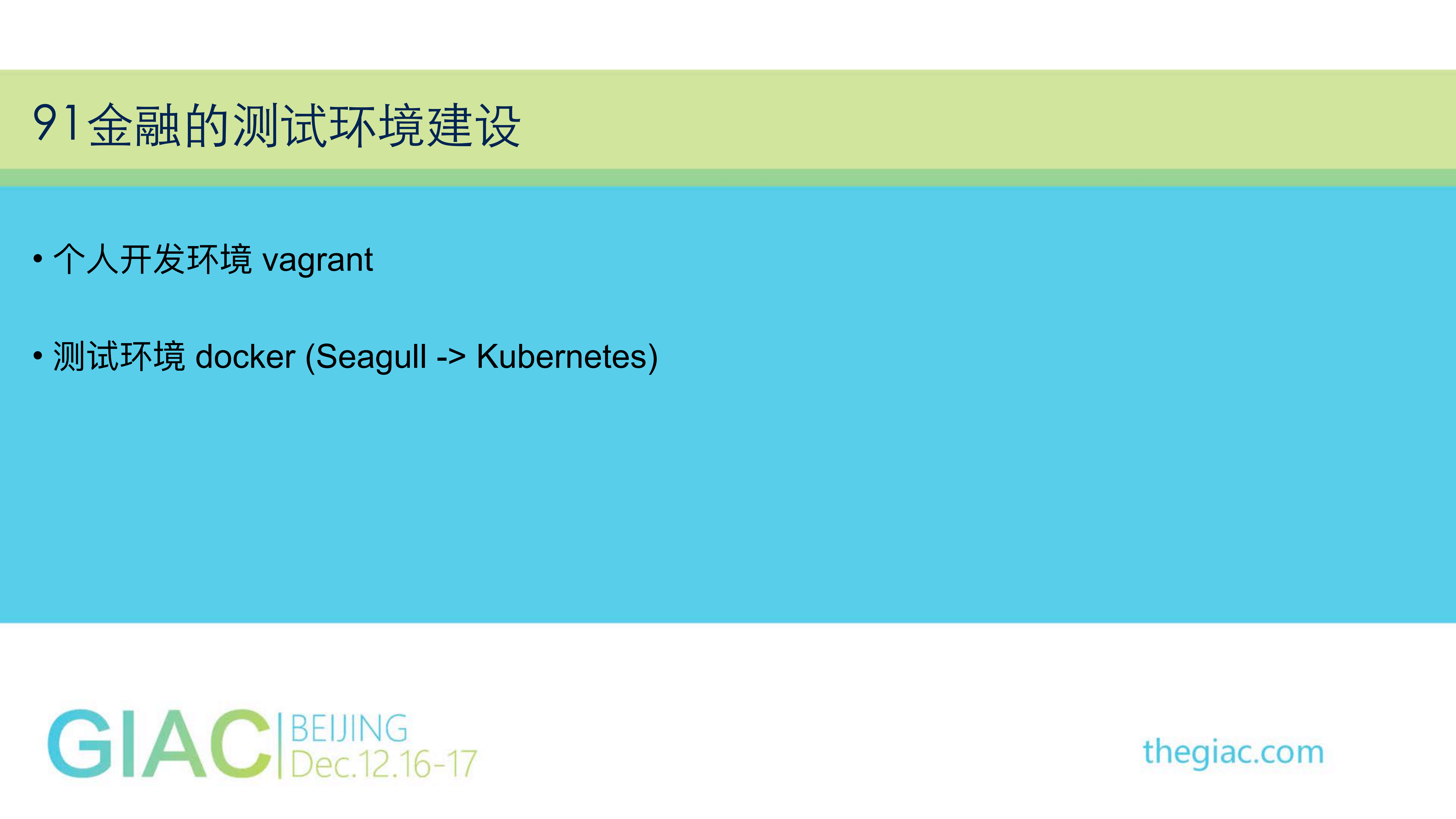 91金融的后台服务架构_ITIL之家(www.itilzj.com)_.PDF 第5页