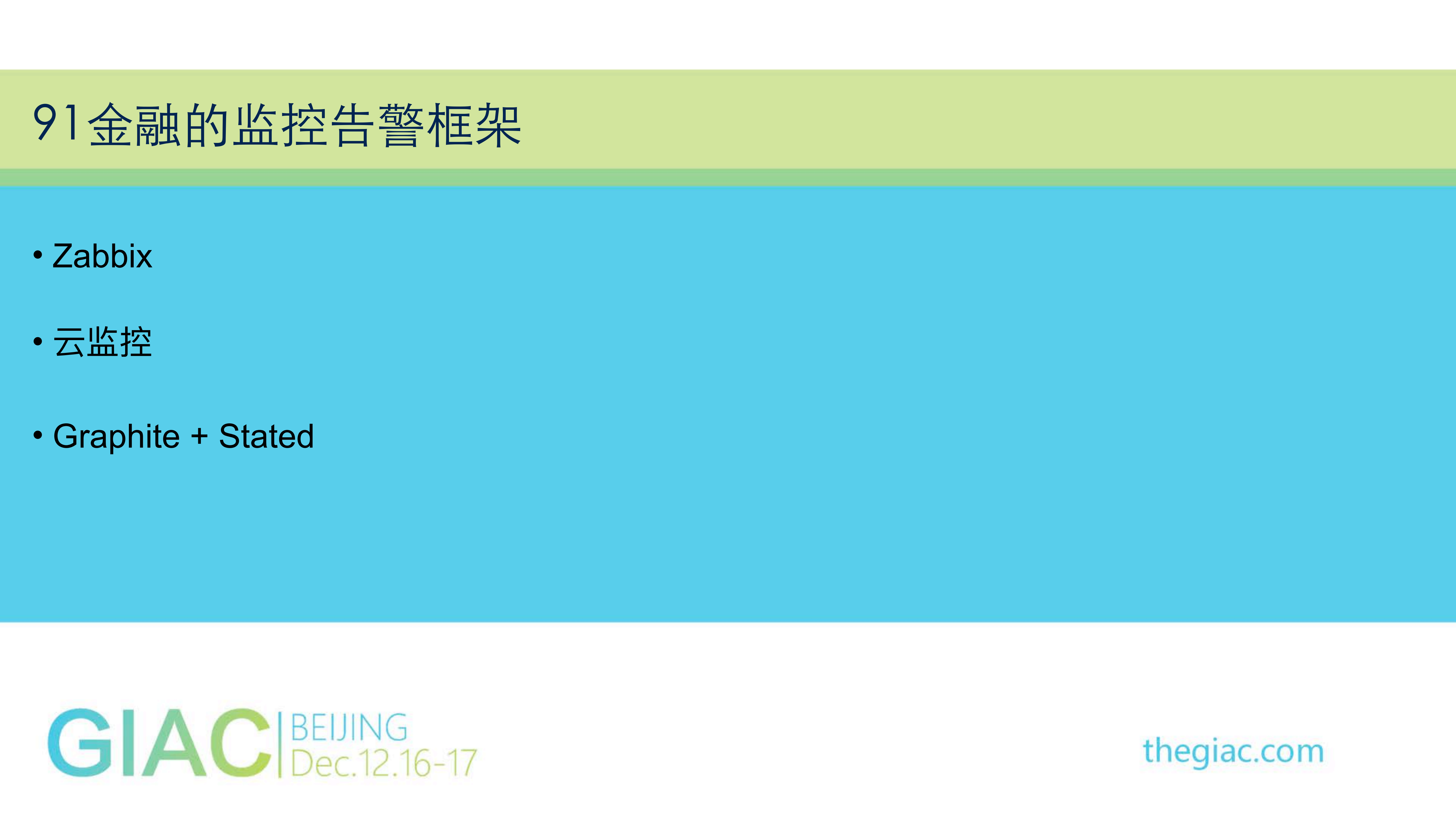 91金融的后台服务架构_ITIL之家(www.itilzj.com)_.PDF 第8页