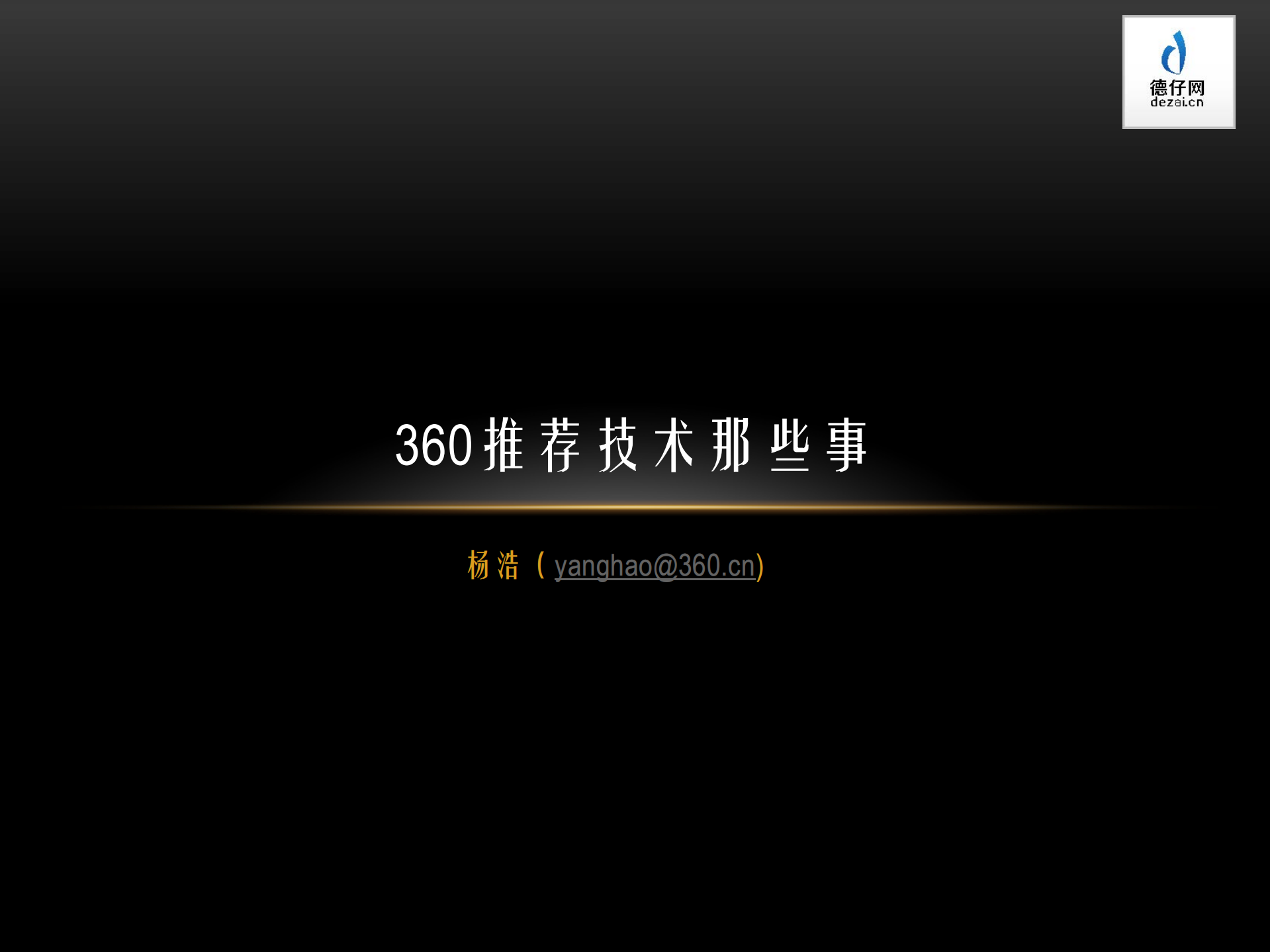 360推荐系统实践_ITIL之家(www.itilzj.com)_.PDF 第1页