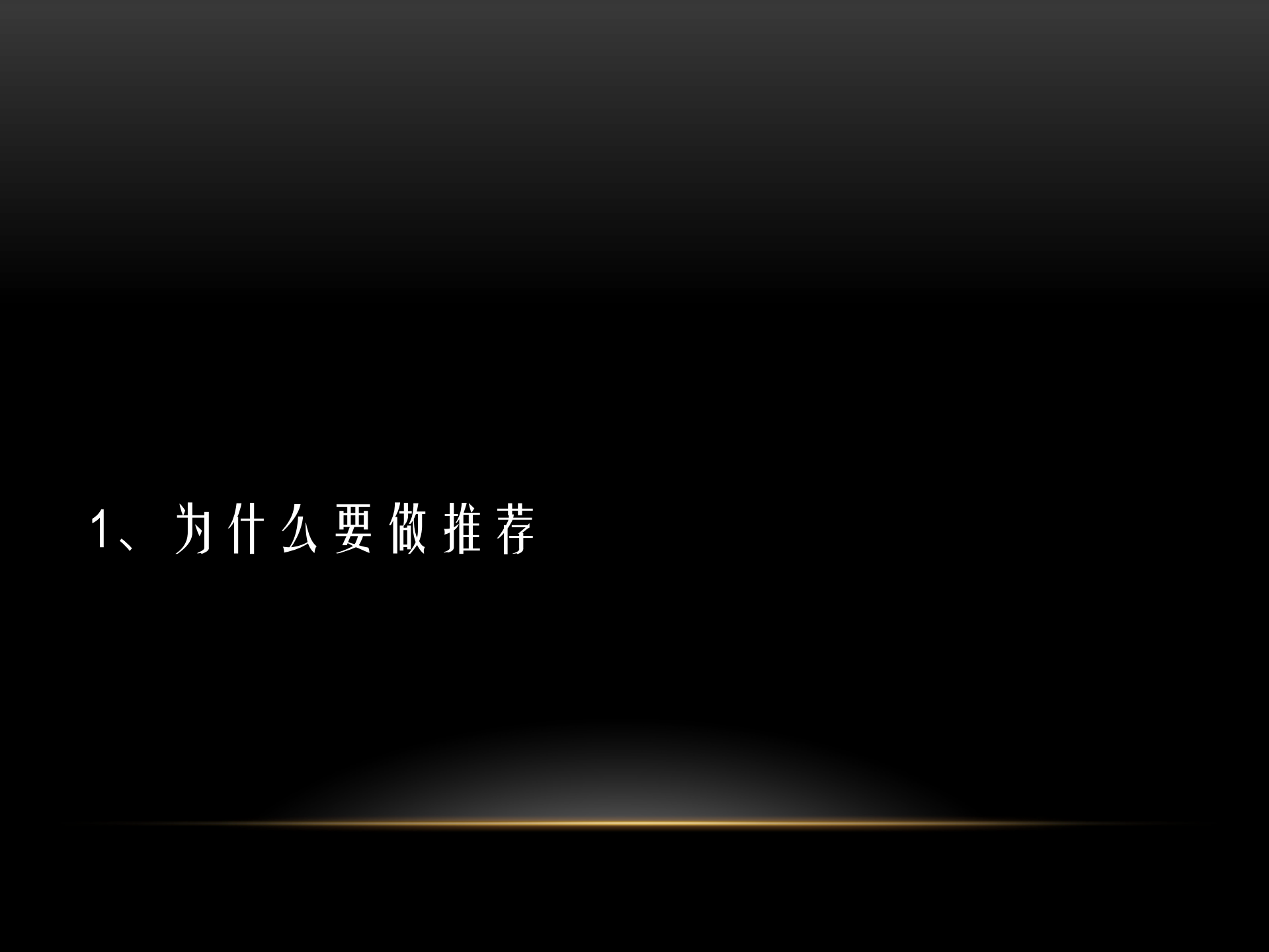 360推荐系统实践_ITIL之家(www.itilzj.com)_.PDF 第3页