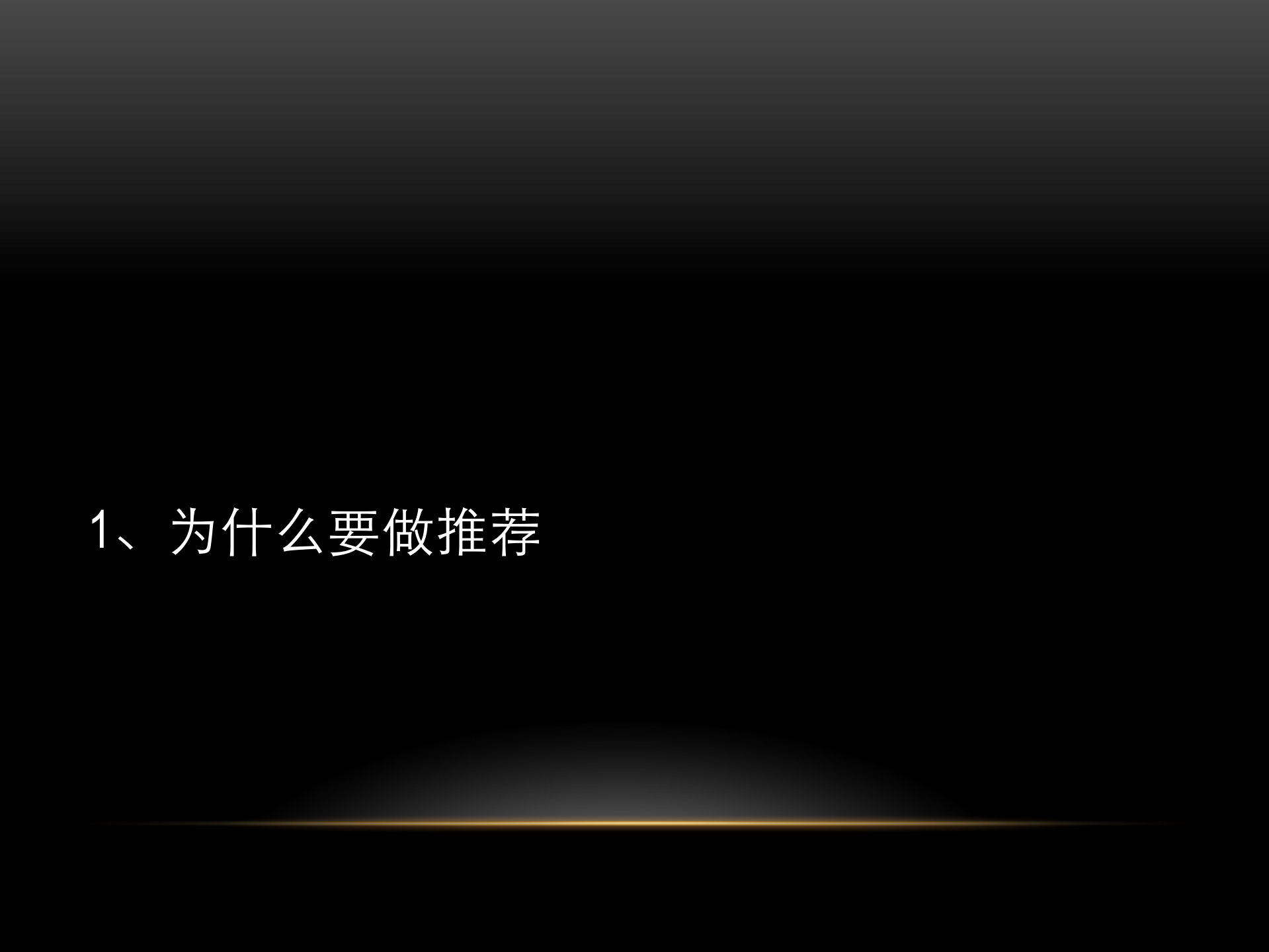 360推荐系统实践分享_ITIL之家(www.itilzj.com)_.PDF 第4页