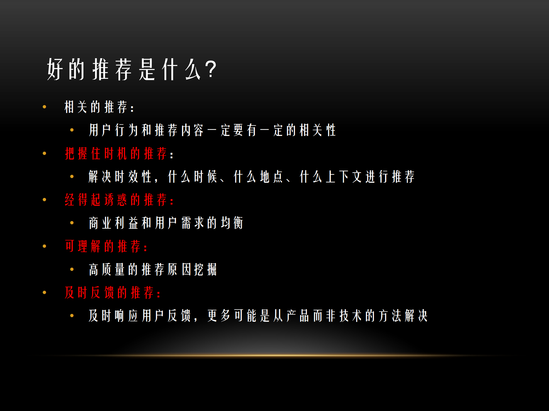 360推荐系统实践_ITIL之家(www.itilzj.com)_.PDF 第8页