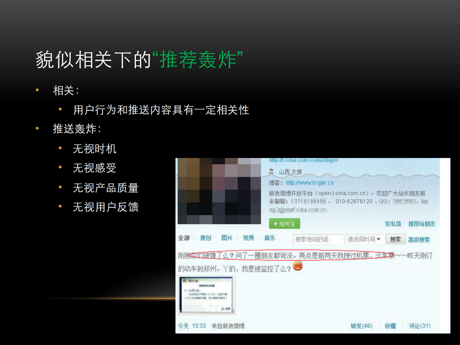 360推荐系统实践分享_ITIL之家(www.itilzj.com)_.PDF 第8页