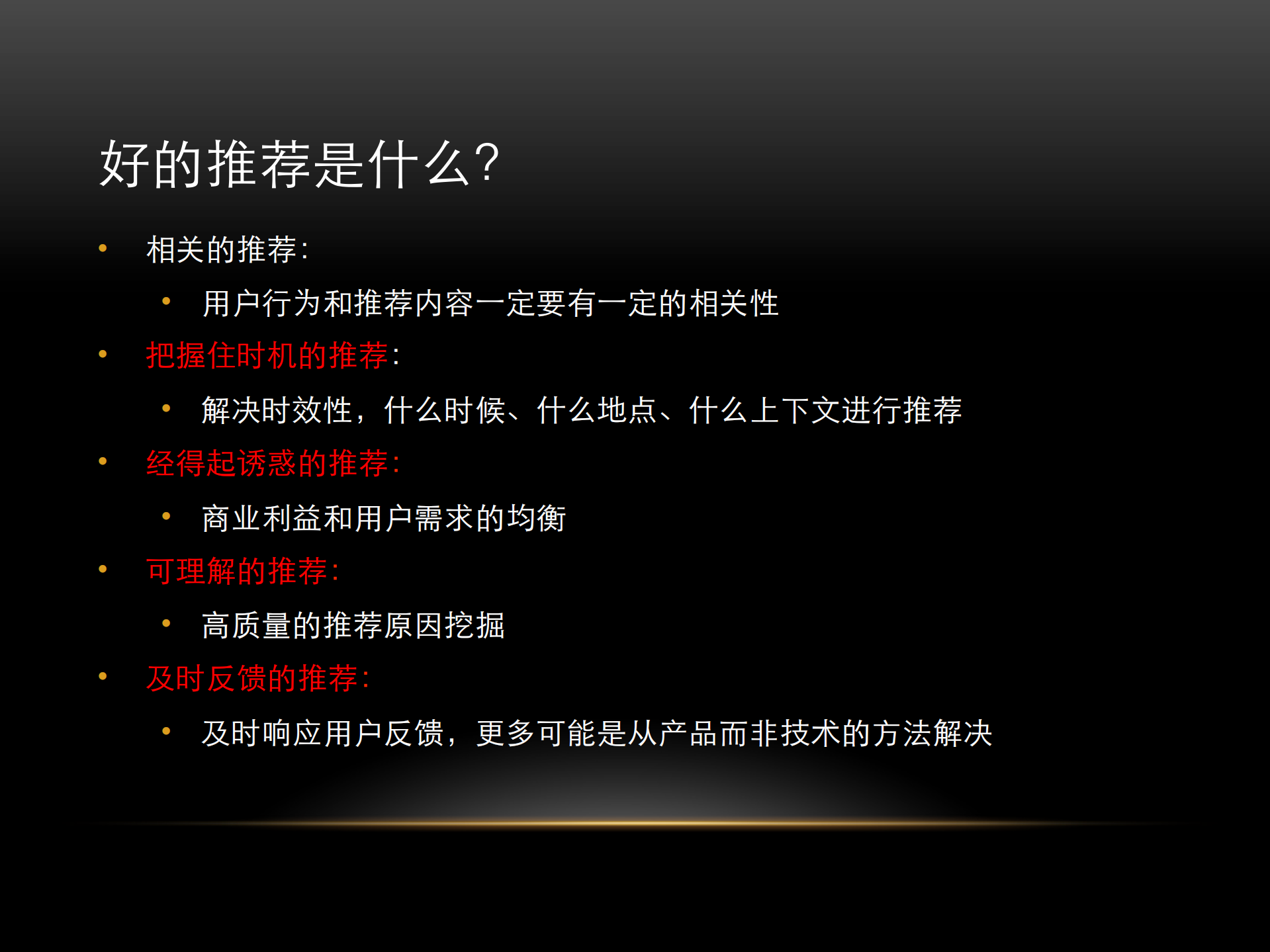 360推荐系统实践分享_ITIL之家(www.itilzj.com)_.PDF 第9页