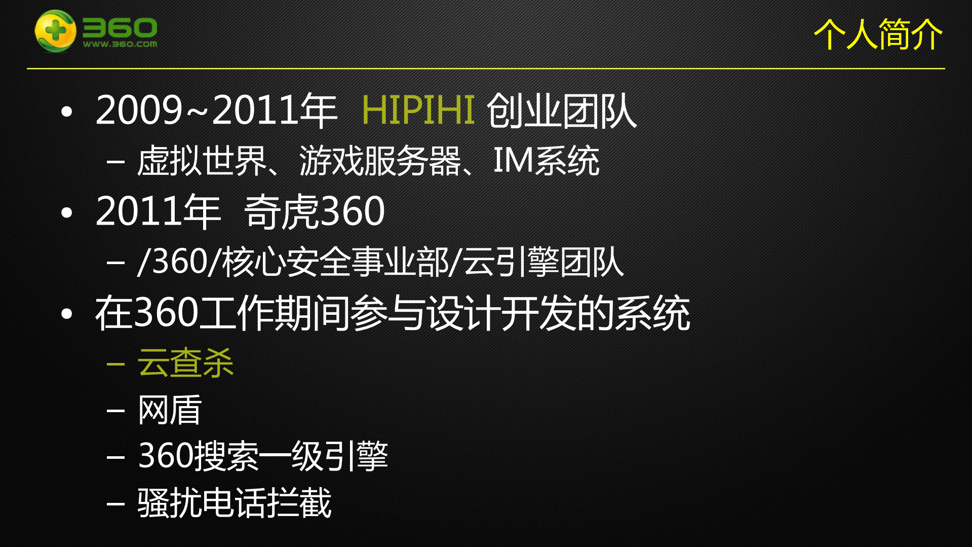 360云查杀服务从零到千亿级PV的核心架构变迁_ITIL之家(www.itilzj.com)_.PDF 第2页