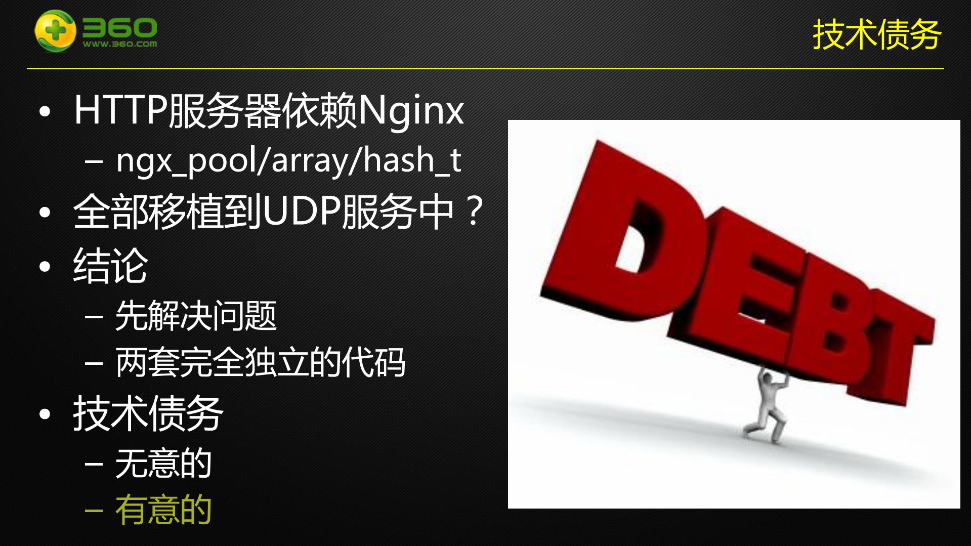 360云查杀服务从零到千亿级PV的核心架构变迁_ITIL之家(www.itilzj.com)_.PDF 第9页