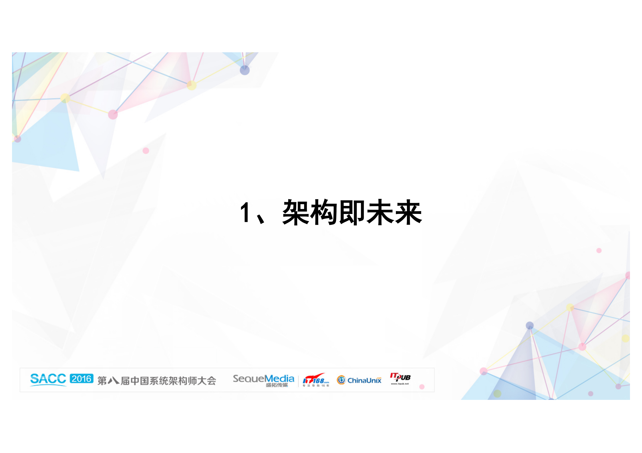 2016中国系统架构师调查报告_ITIL之家(www.itilzj.com)_.PDF 第3页