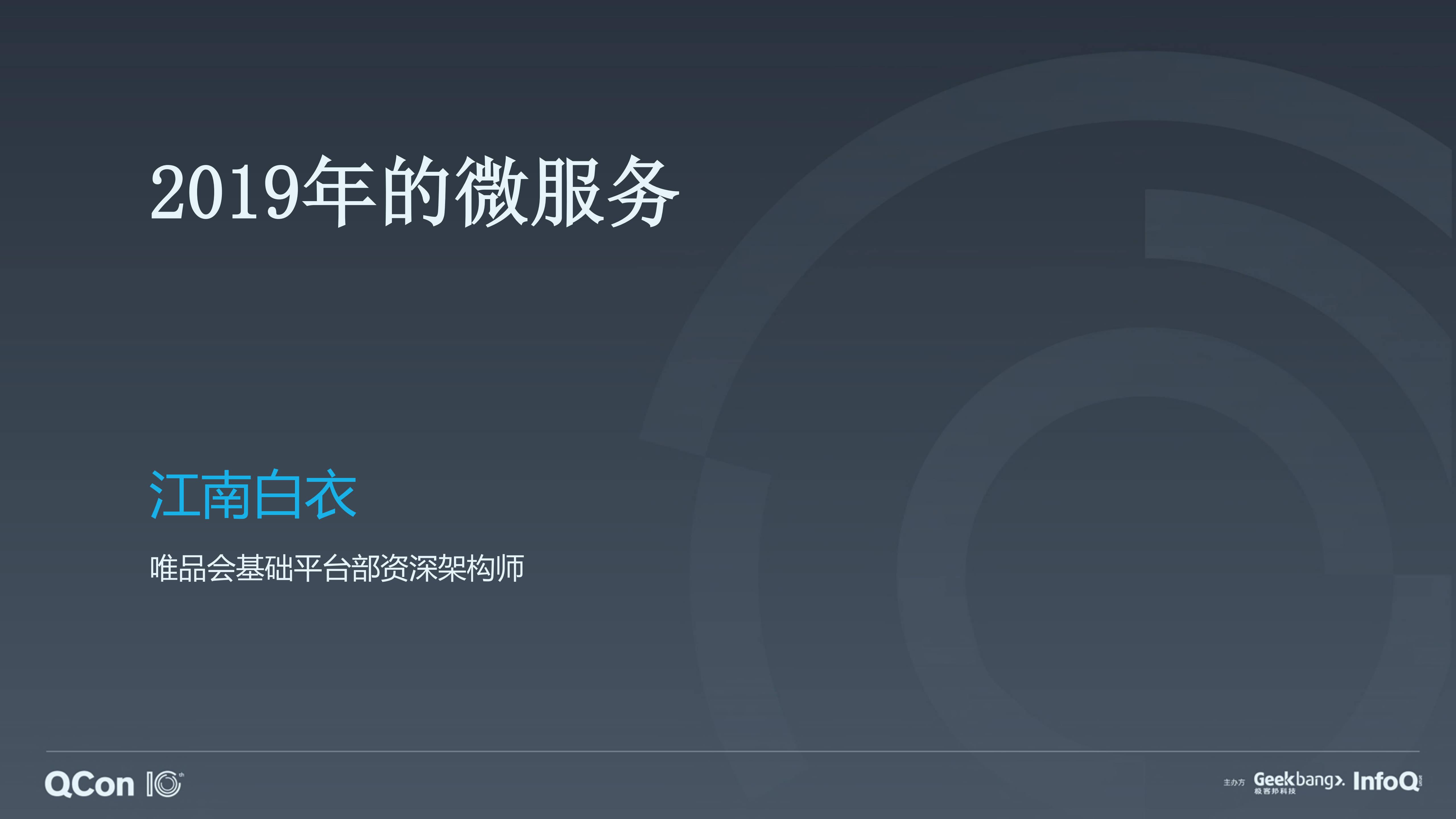 2019年的微服务_ITIL之家(www.itilzj.com)_.PDF 第1页