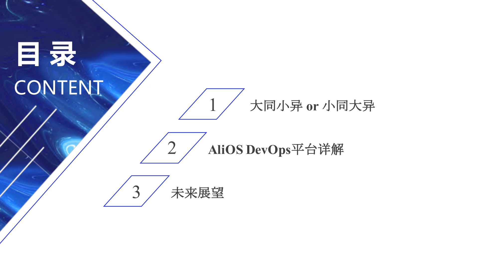 AliOS软件研发DevOps平台建设实践_ITIL之家(www.itilzj.com)_.PDF 第2页