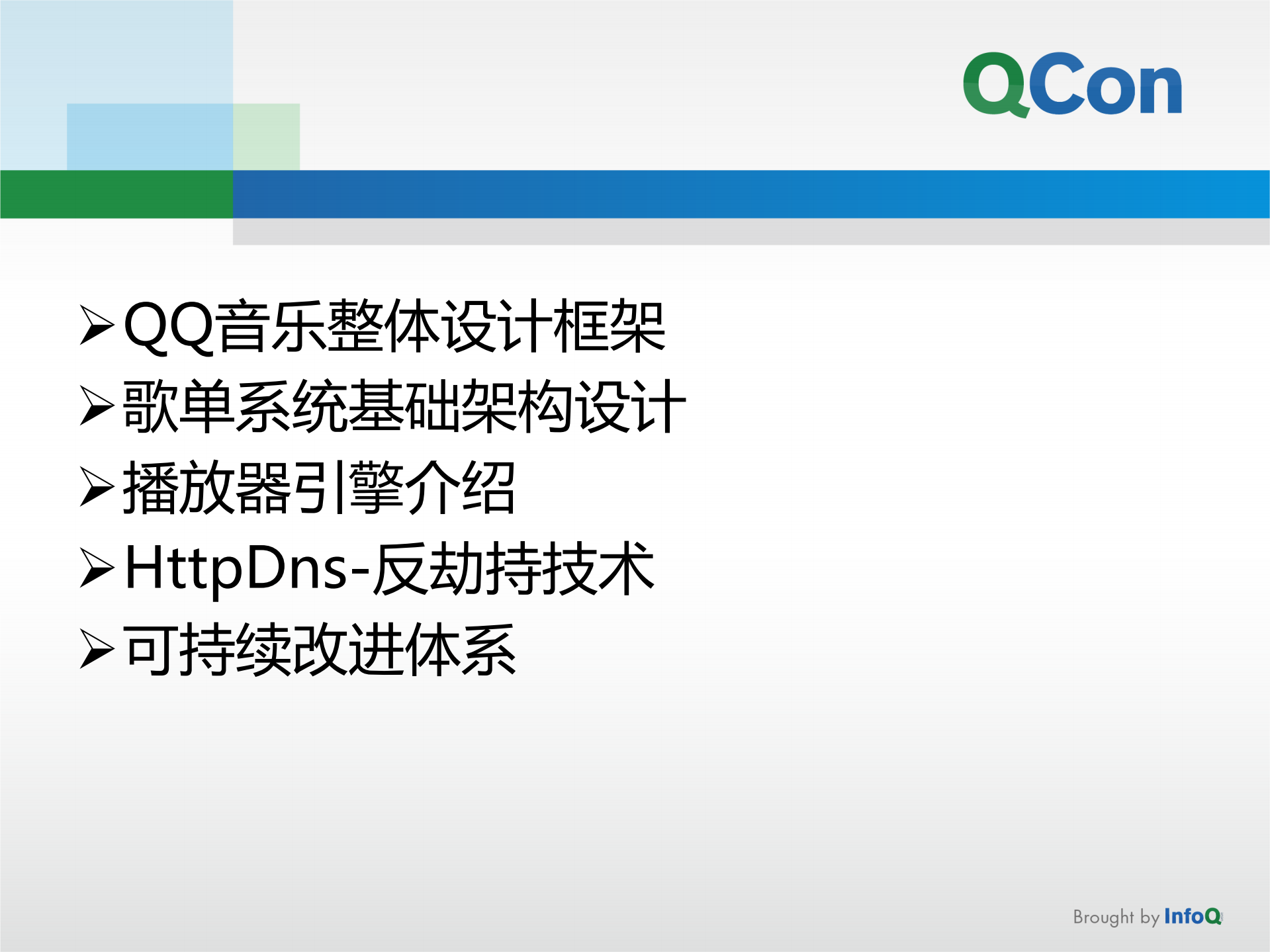 Android+QQ音乐架构演进_ITIL之家(www.itilzj.com)_.PDF 第3页