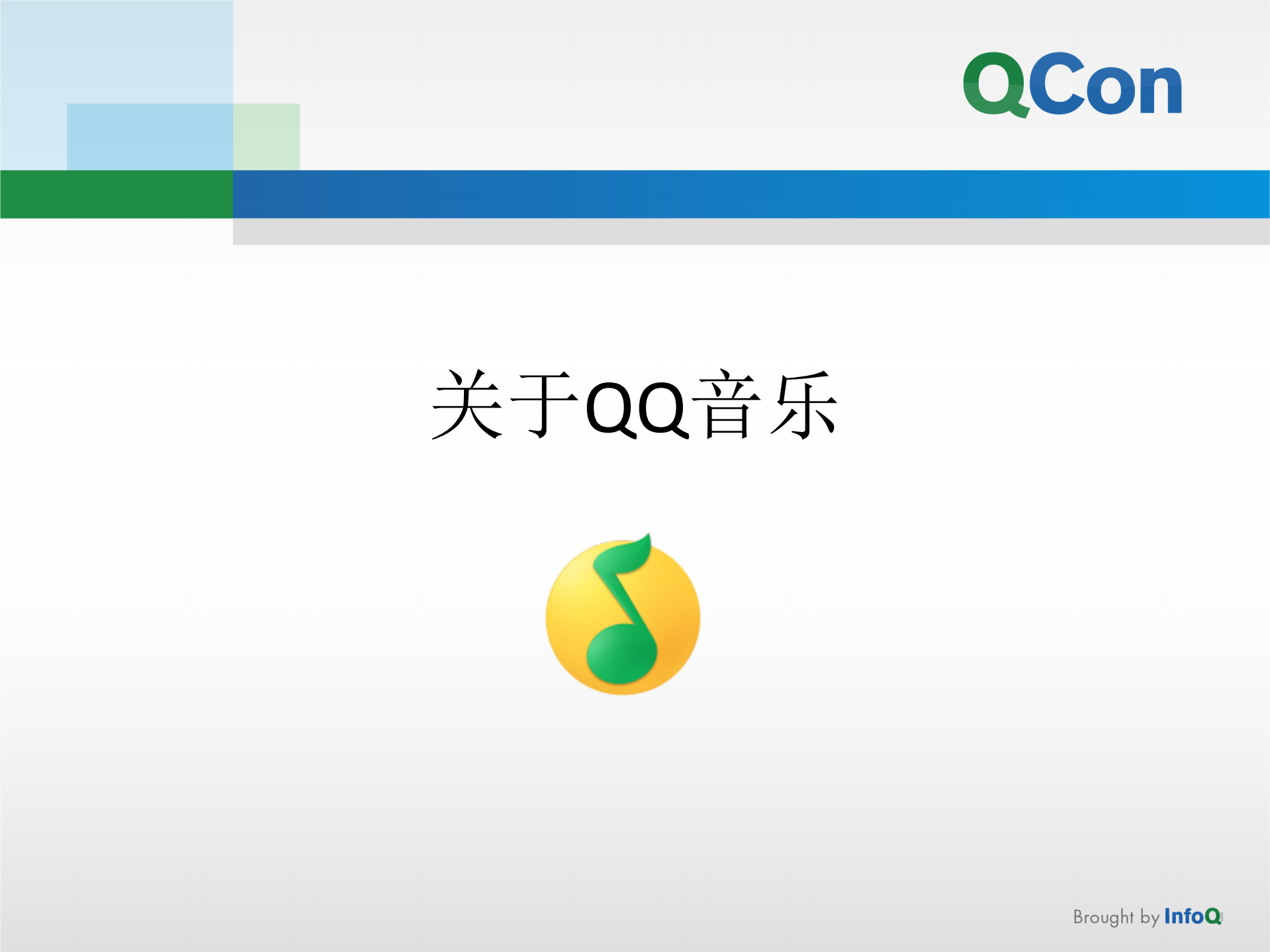 Android+QQ音乐架构演进_ITIL之家(www.itilzj.com)_.PDF 第4页