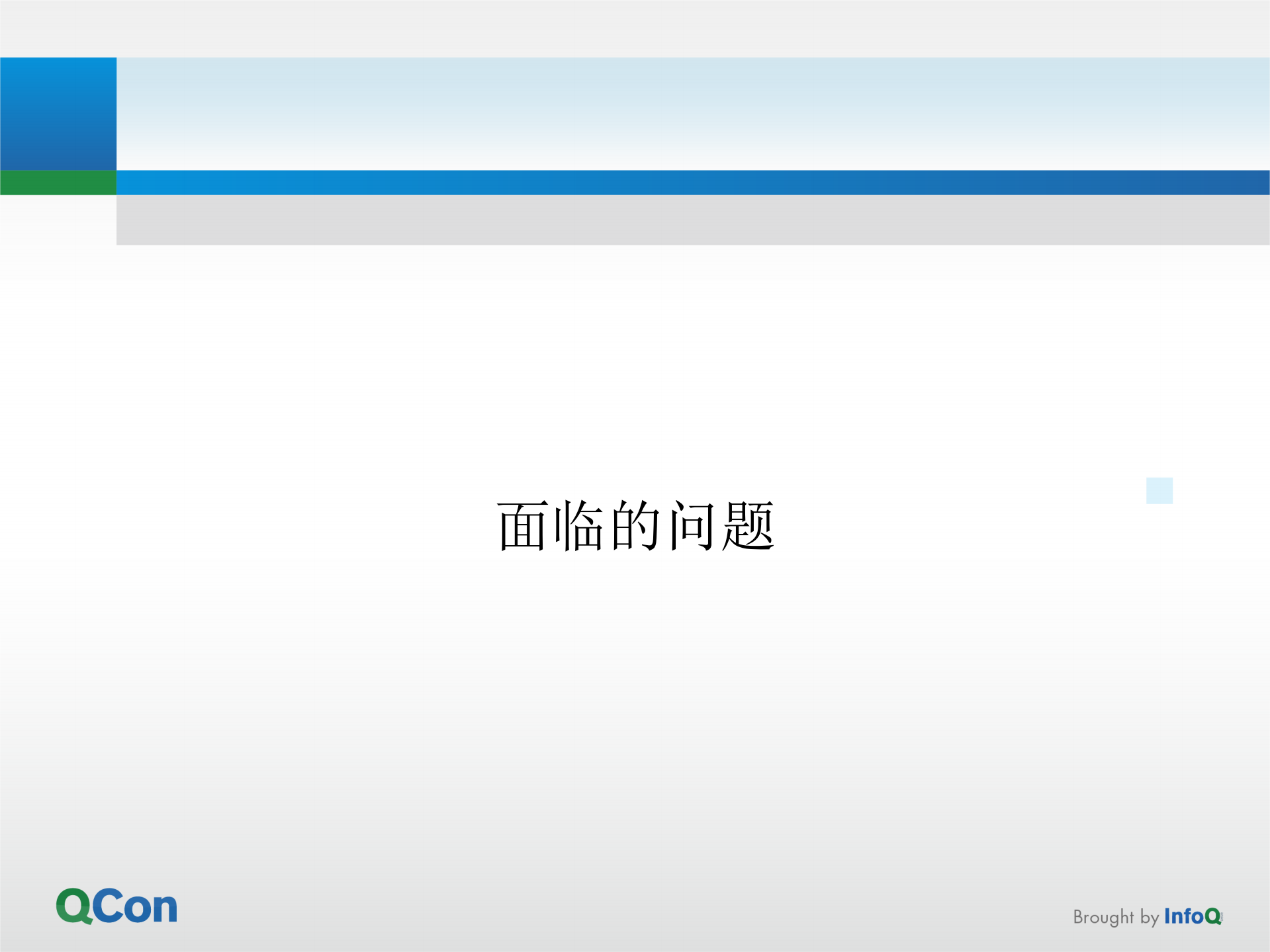 Android+QQ音乐架构演进_ITIL之家(www.itilzj.com)_.PDF 第7页