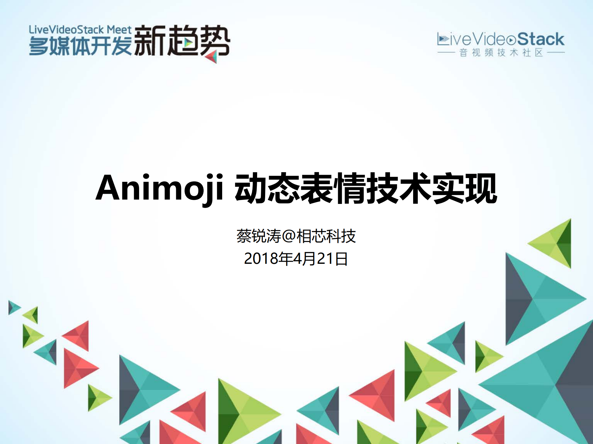 Animoji动态表情技术实现_ITIL之家(www.itilzj.com)_.PDF 第1页