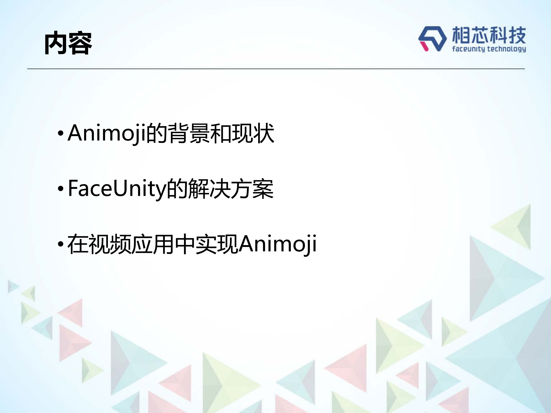 Animoji动态表情技术实现_ITIL之家(www.itilzj.com)_.PDF 第2页