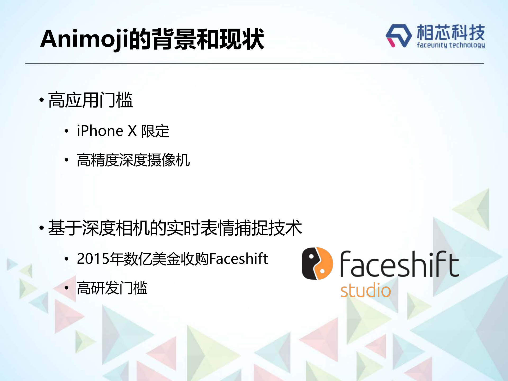 Animoji动态表情技术实现_ITIL之家(www.itilzj.com)_.PDF 第5页