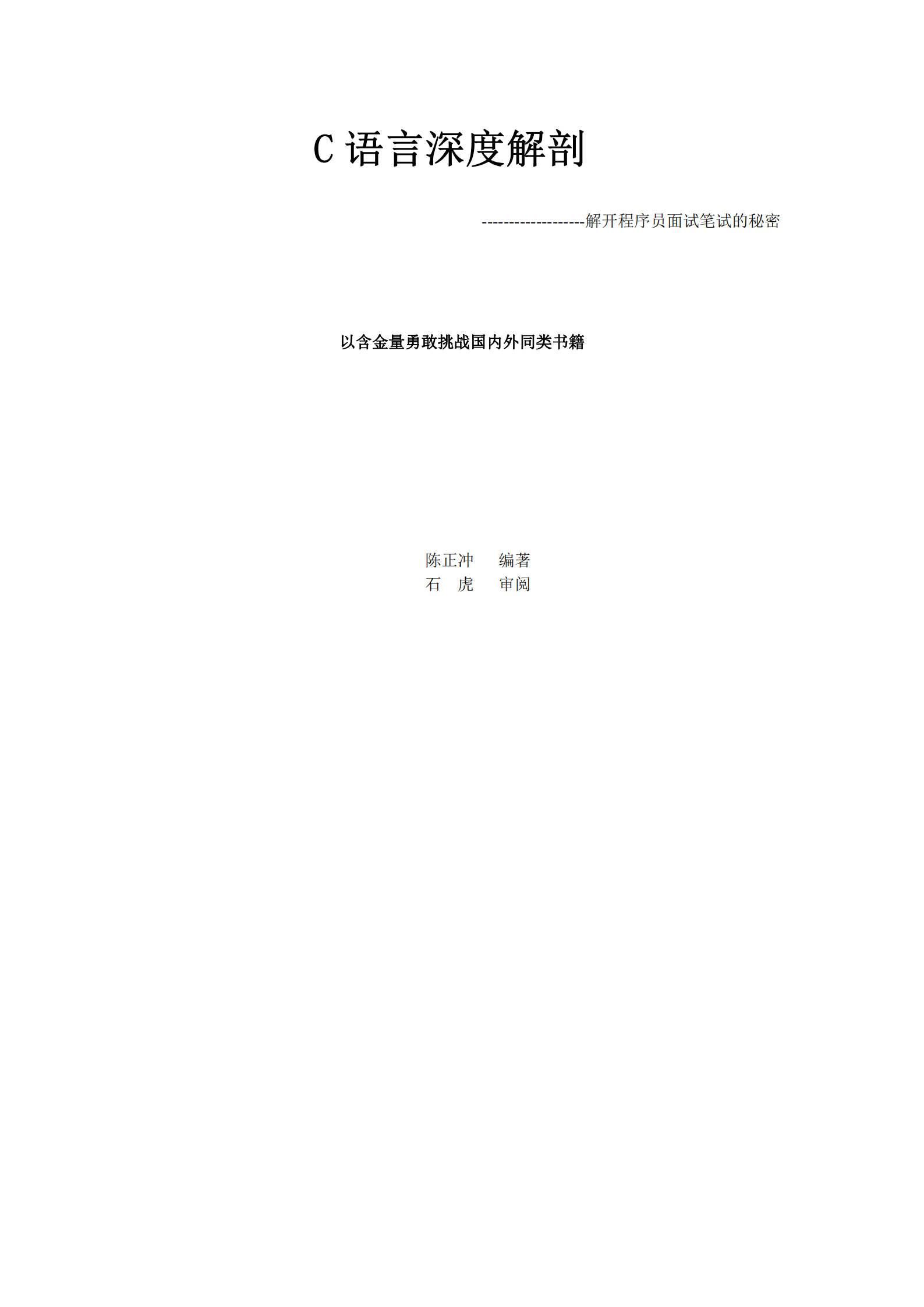 C语言深度解剖_ITIL之家(www.itilzj.com)_.PDF 第1页