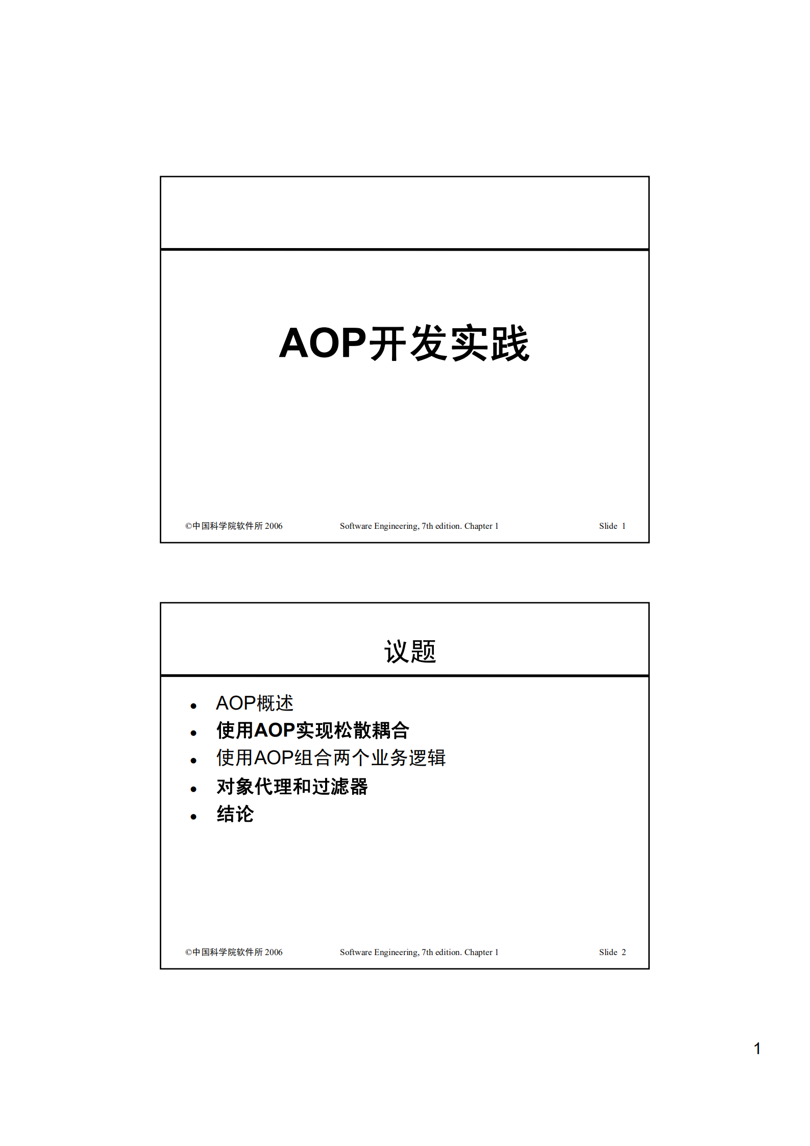 AOP开发实践_ITIL之家(www.itilzj.com)_.PDF 第1页