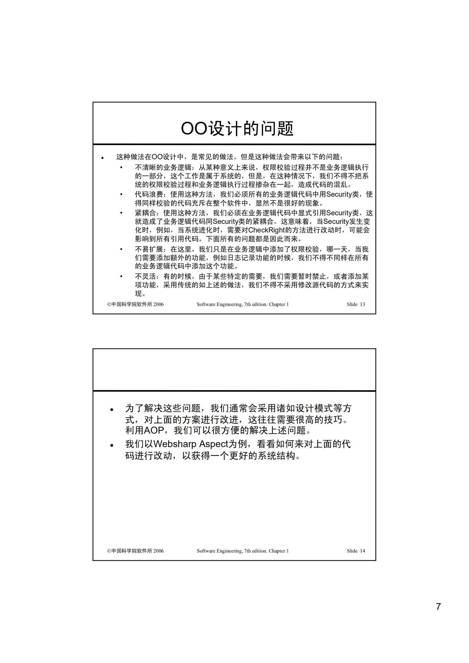 AOP开发实践_ITIL之家(www.itilzj.com)_.PDF 第7页
