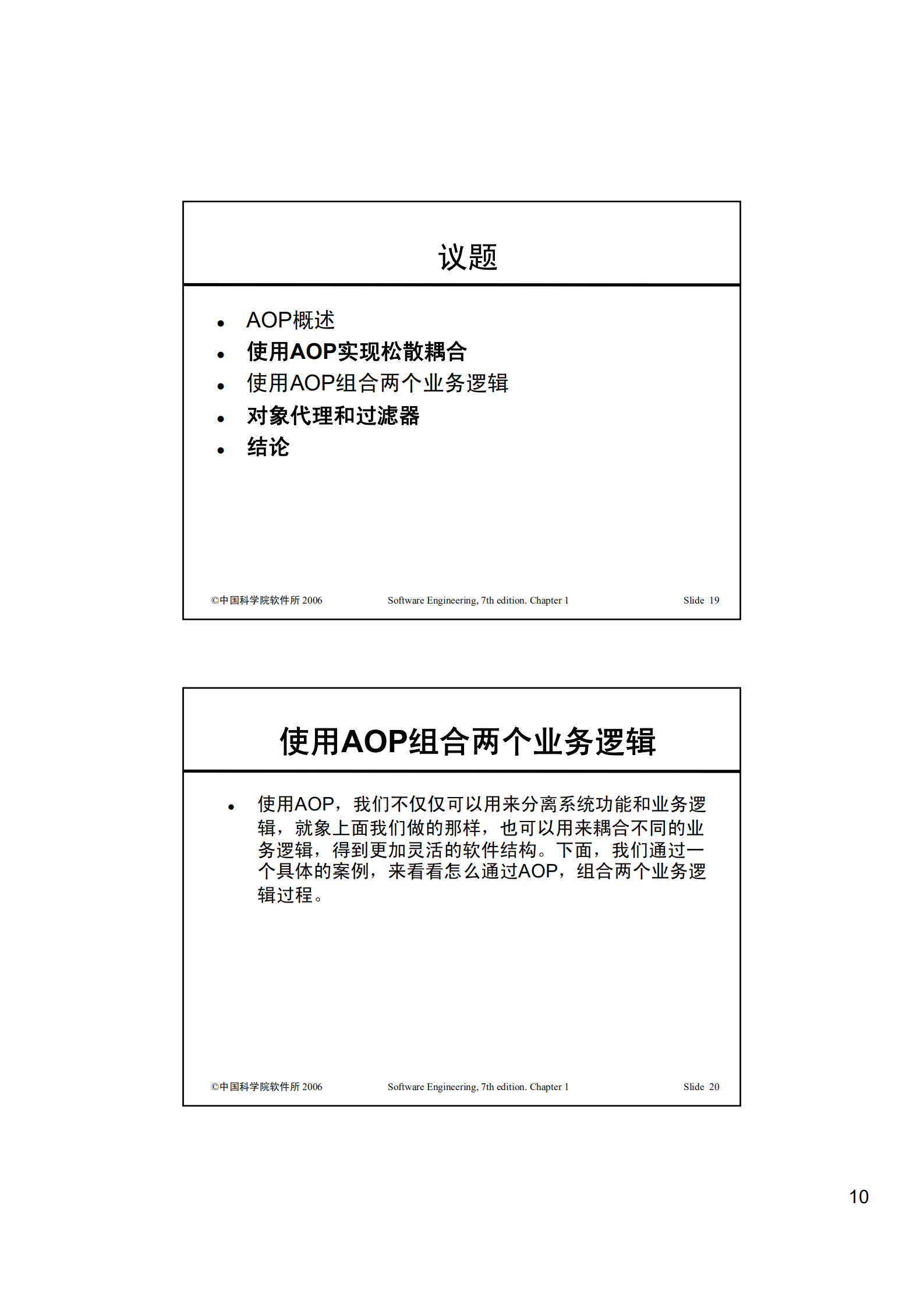 AOP开发实践_ITIL之家(www.itilzj.com)_.PDF 第10页