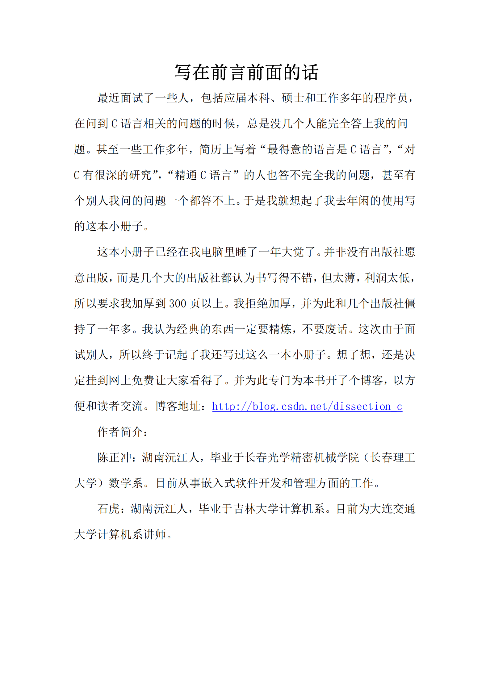 C语言深度解剖_ITIL之家(www.itilzj.com)_.PDF 第3页