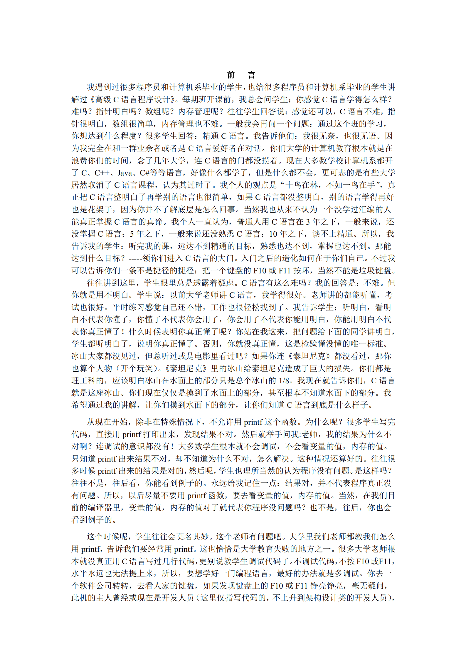 C语言深度解剖_ITIL之家(www.itilzj.com)_.PDF 第4页