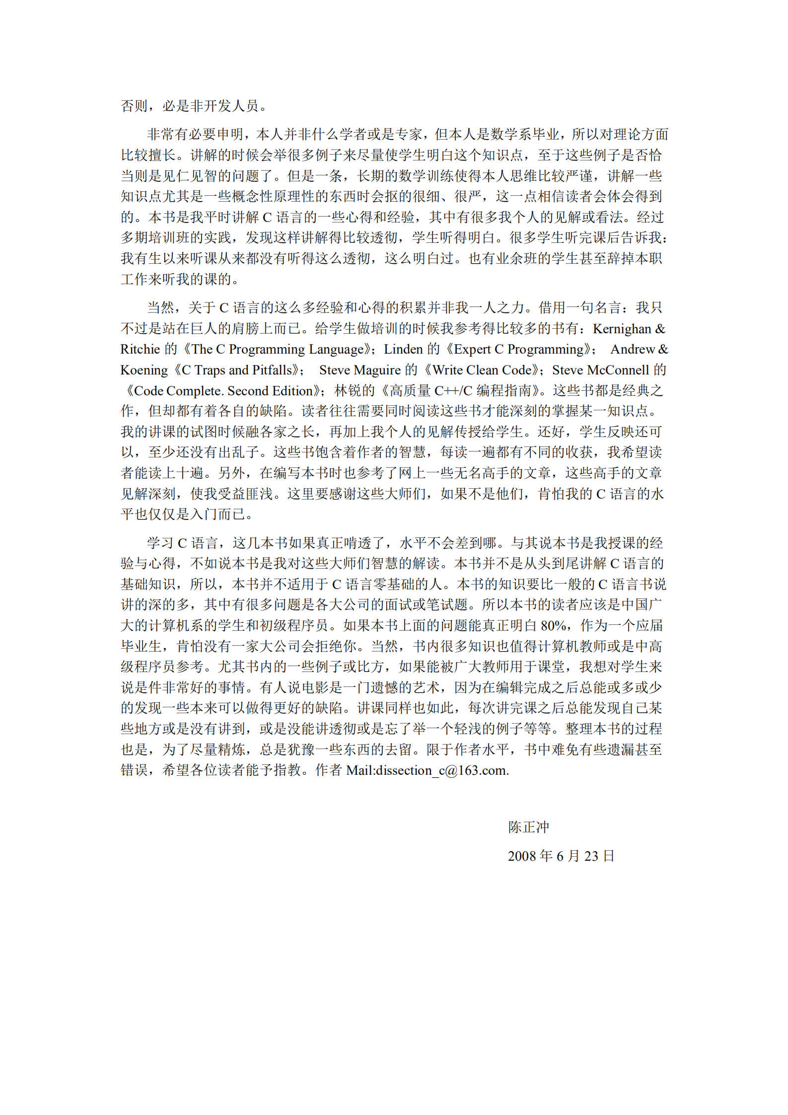 C语言深度解剖_ITIL之家(www.itilzj.com)_.PDF 第5页