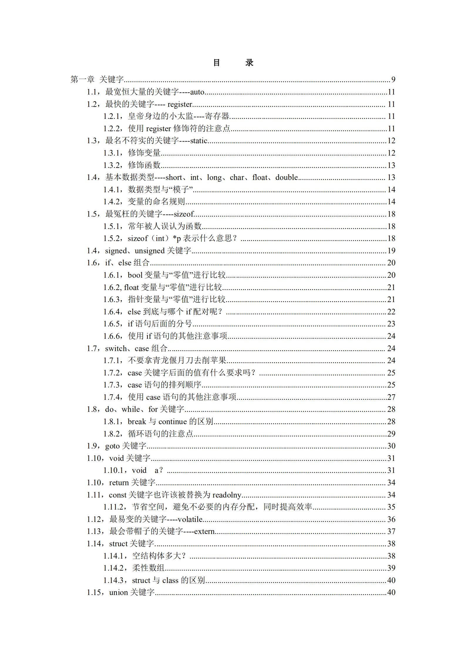 C语言深度解剖_ITIL之家(www.itilzj.com)_.PDF 第6页