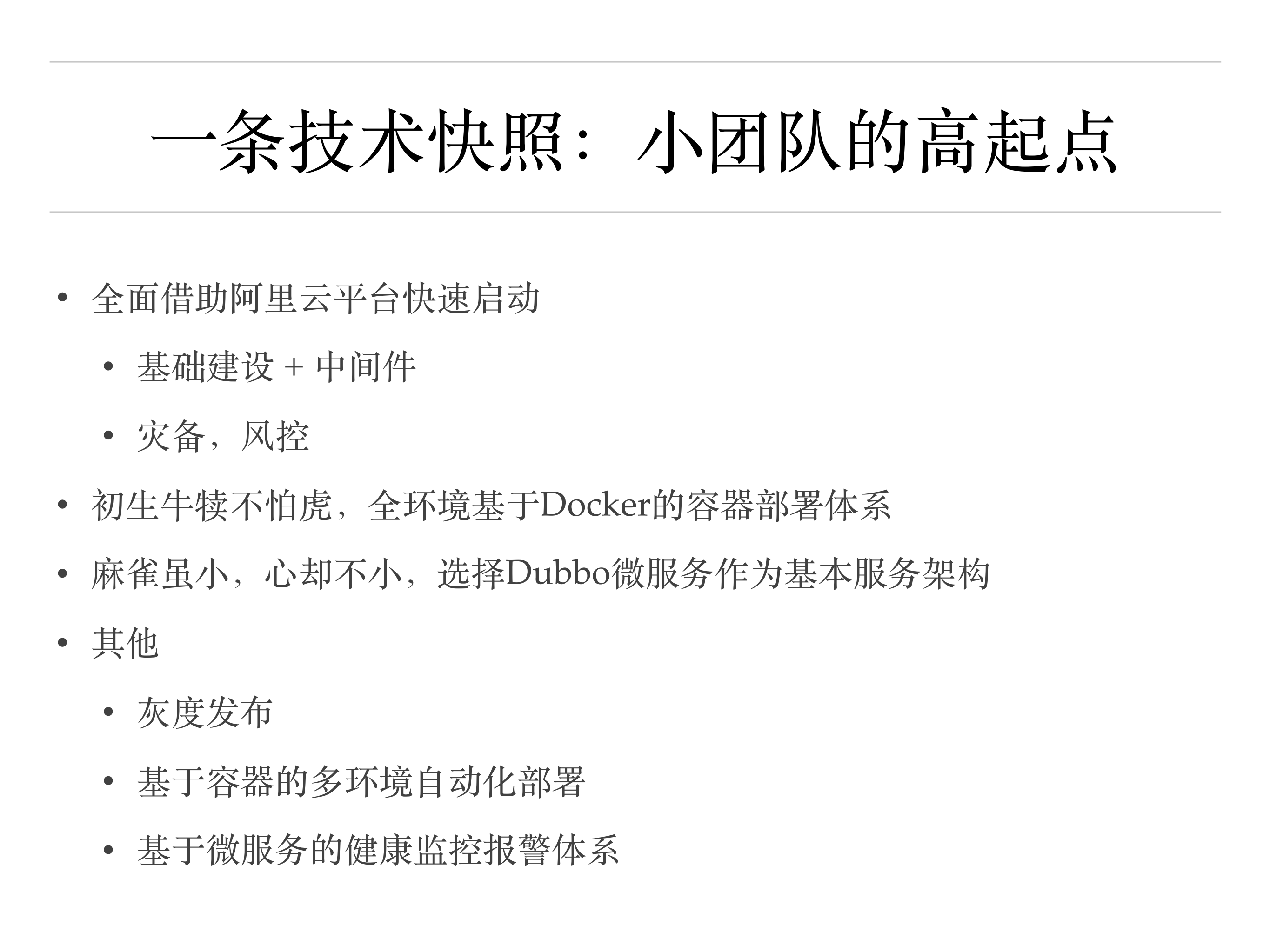 API+Gateway设计与落地_ITIL之家(www.itilzj.com)_.PDF 第2页
