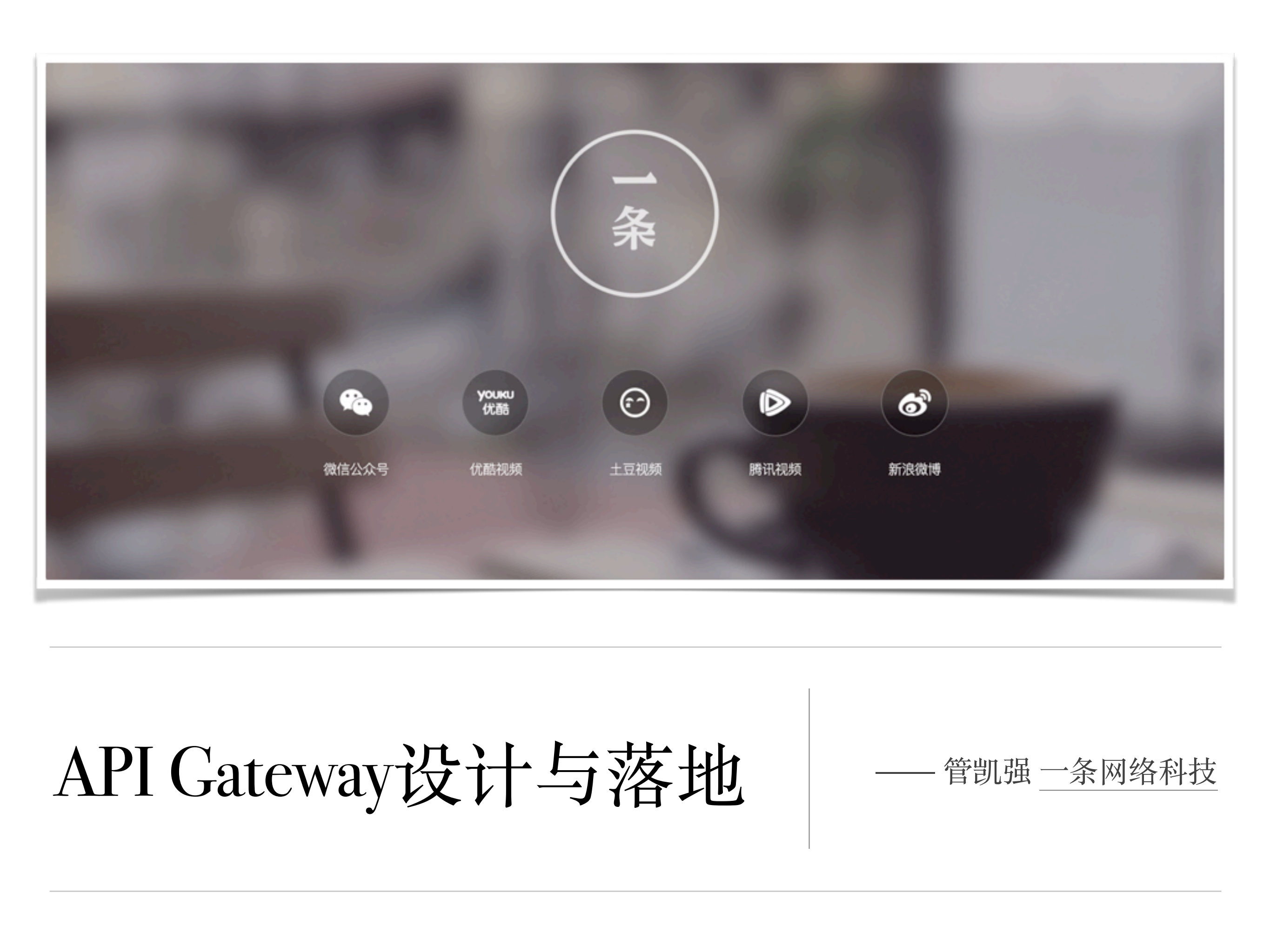 API+Gateway设计与落地_ITIL之家(www.itilzj.com)_.PDF 第3页