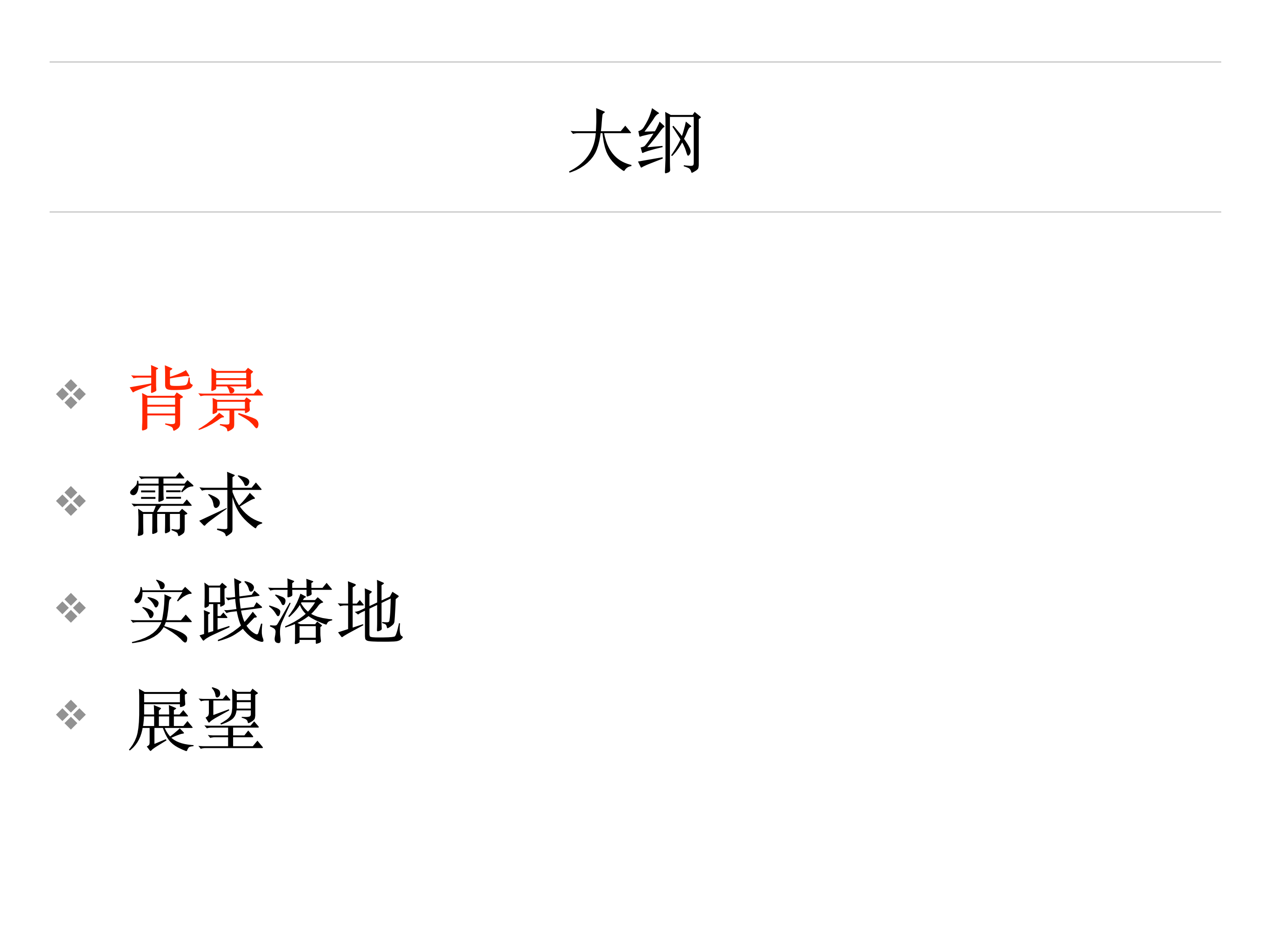 API+Gateway设计与落地_ITIL之家(www.itilzj.com)_.PDF 第4页