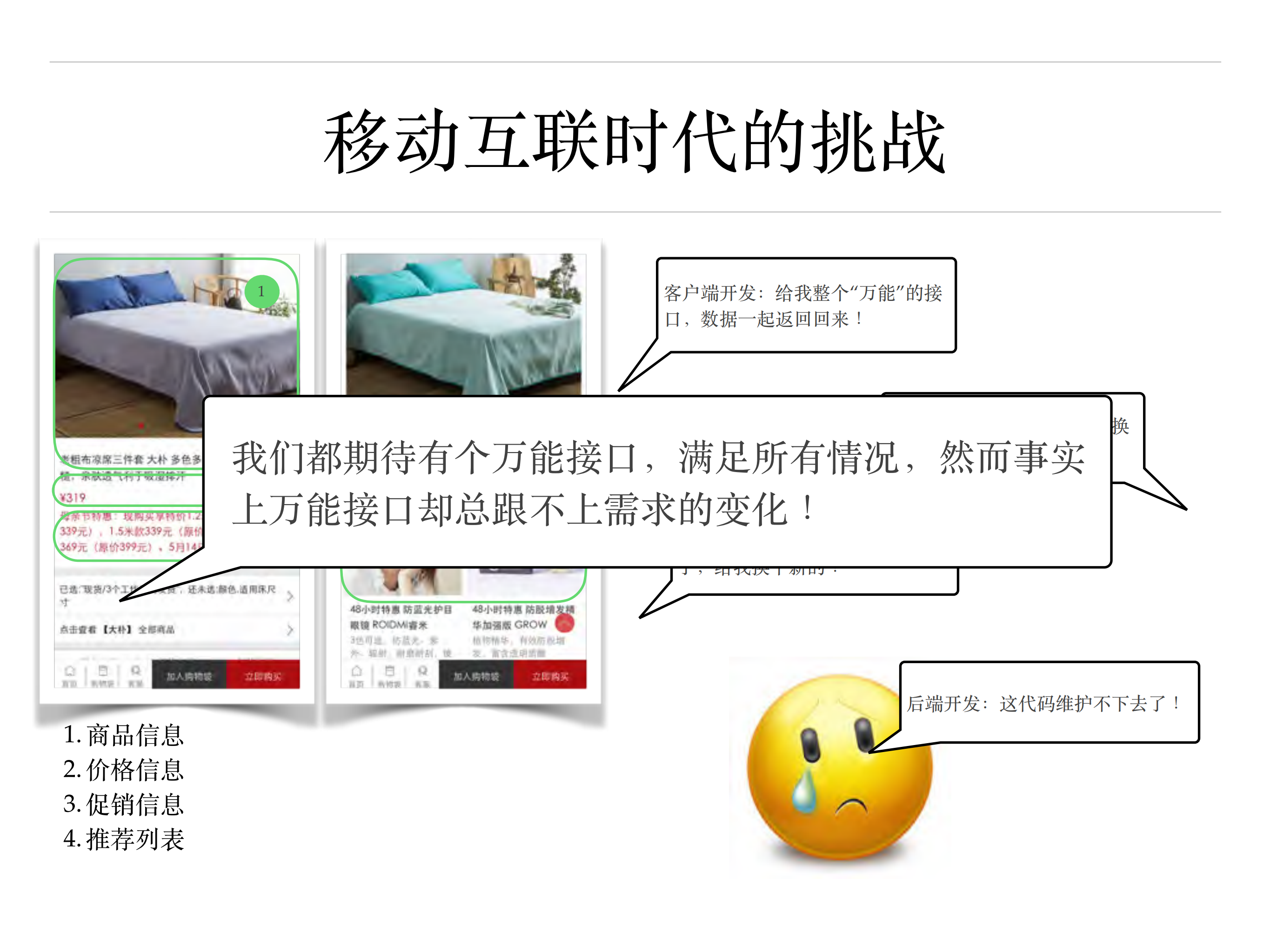 API+Gateway设计与落地_ITIL之家(www.itilzj.com)_.PDF 第5页