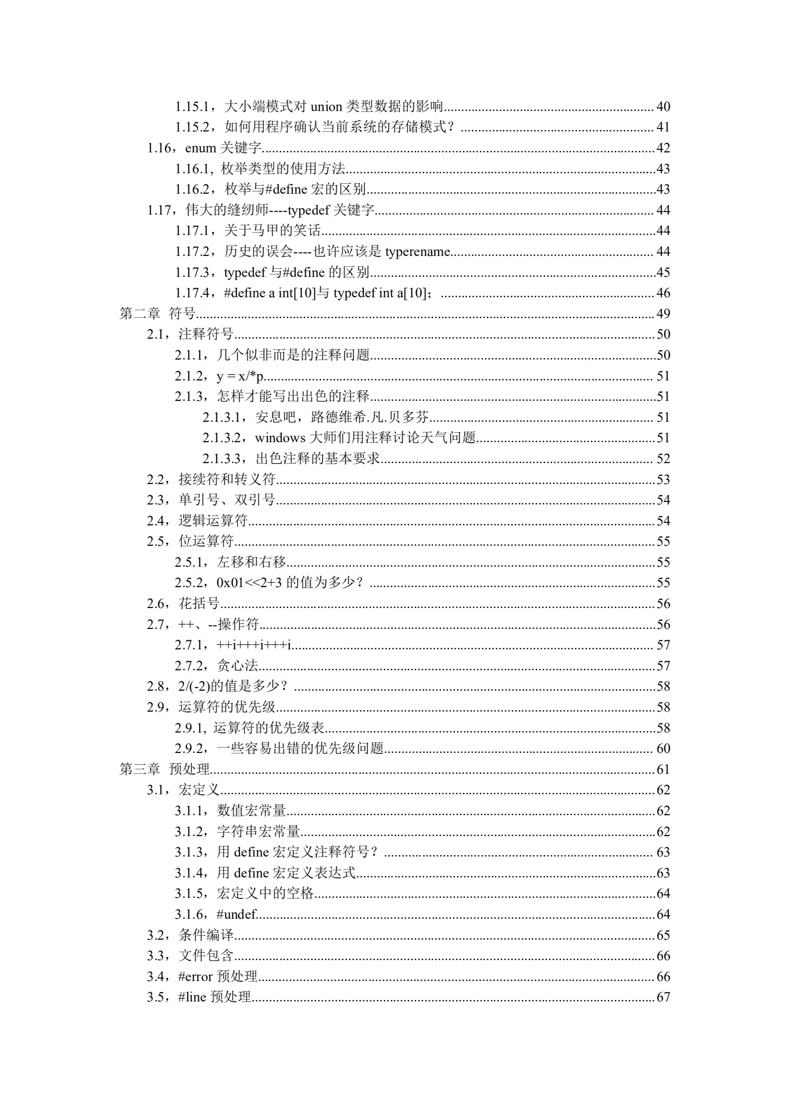 C语言深度解剖_ITIL之家(www.itilzj.com)_.PDF 第7页
