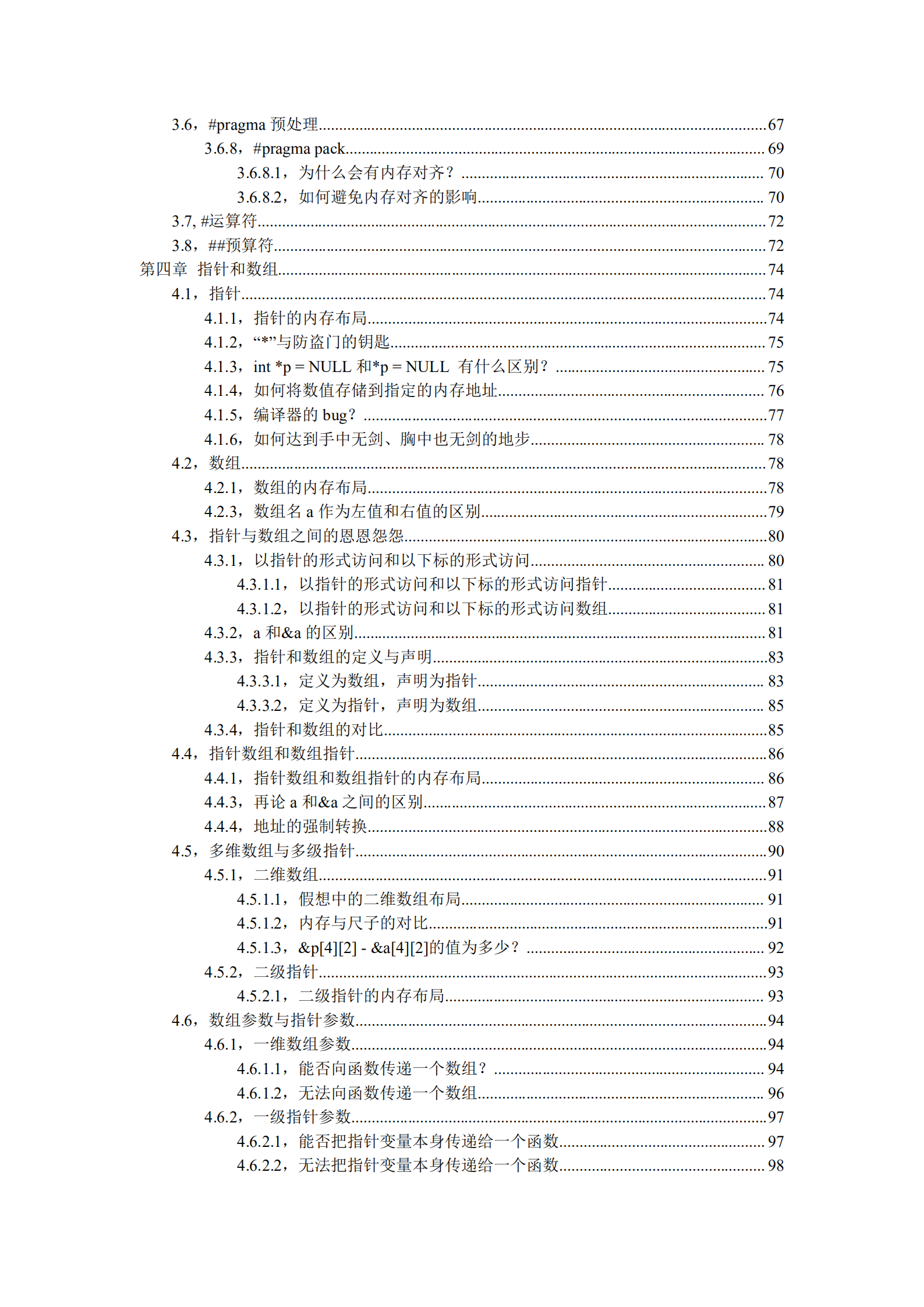 C语言深度解剖_ITIL之家(www.itilzj.com)_.PDF 第8页