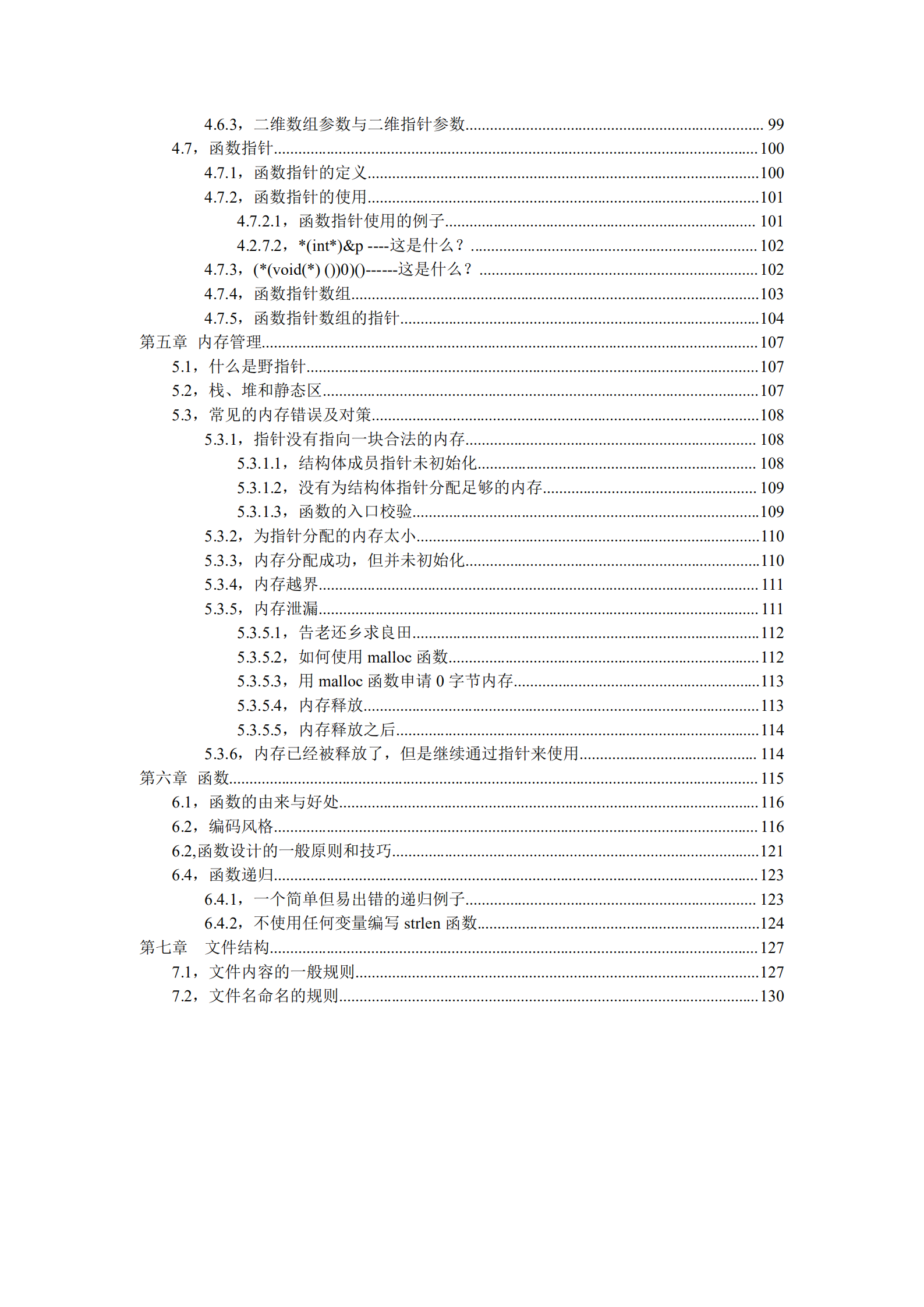 C语言深度解剖_ITIL之家(www.itilzj.com)_.PDF 第9页